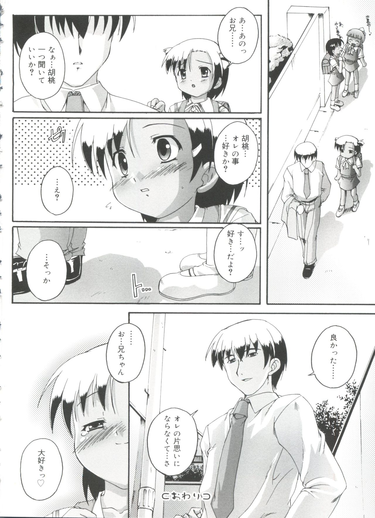 [鷹勢優] ナ・イ・ショの自由帳