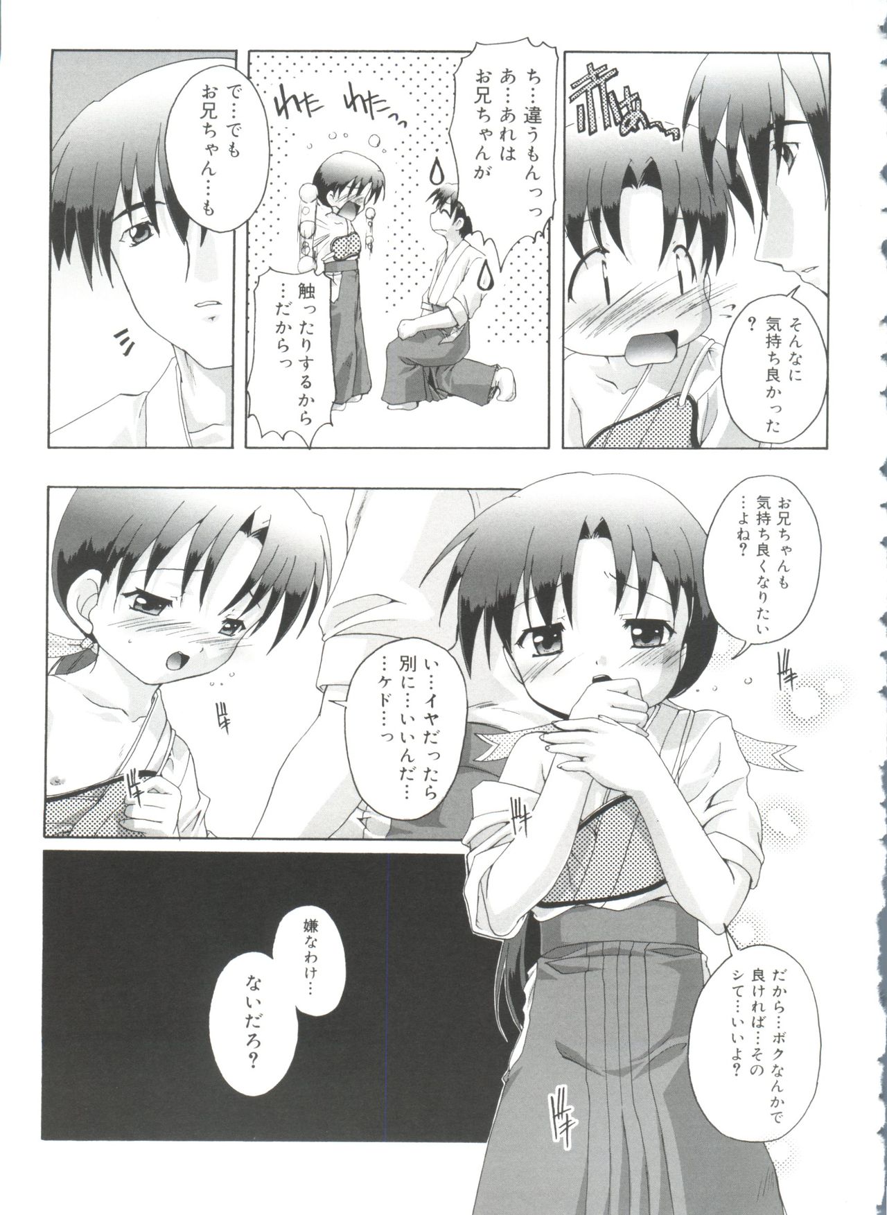 [鷹勢優] ナ・イ・ショの自由帳