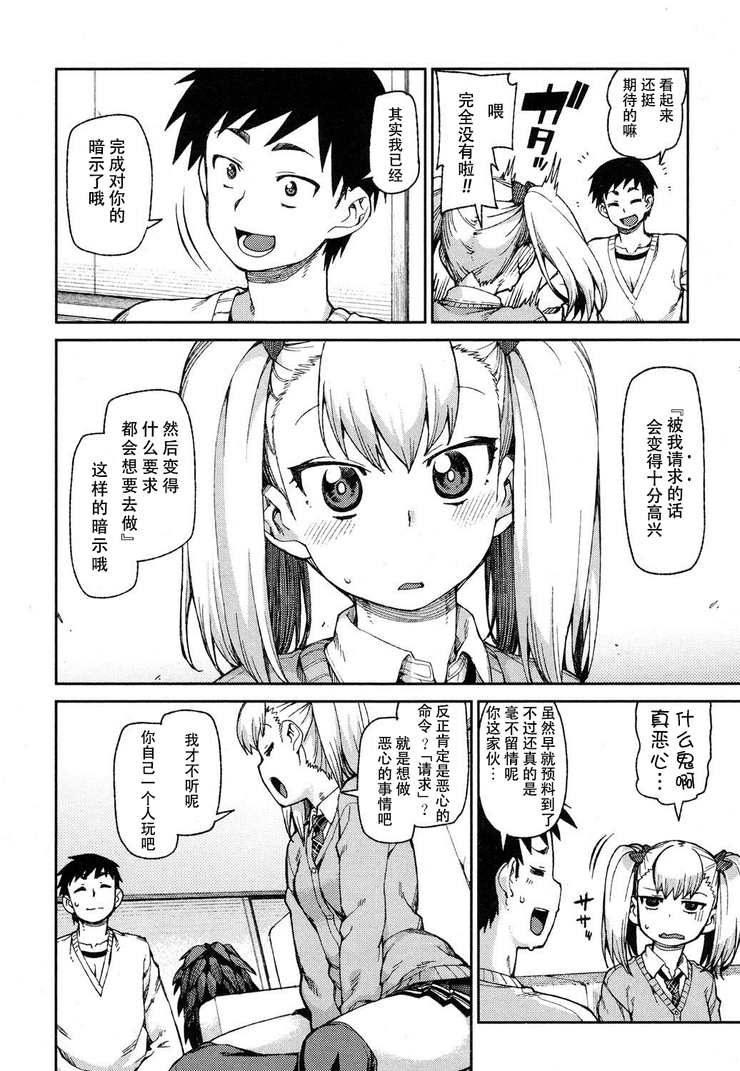 [秋月伊槻] わがまま? いいなり!? 催眠デート! (COMIC 真激 2016年9月号) [中国翻訳]