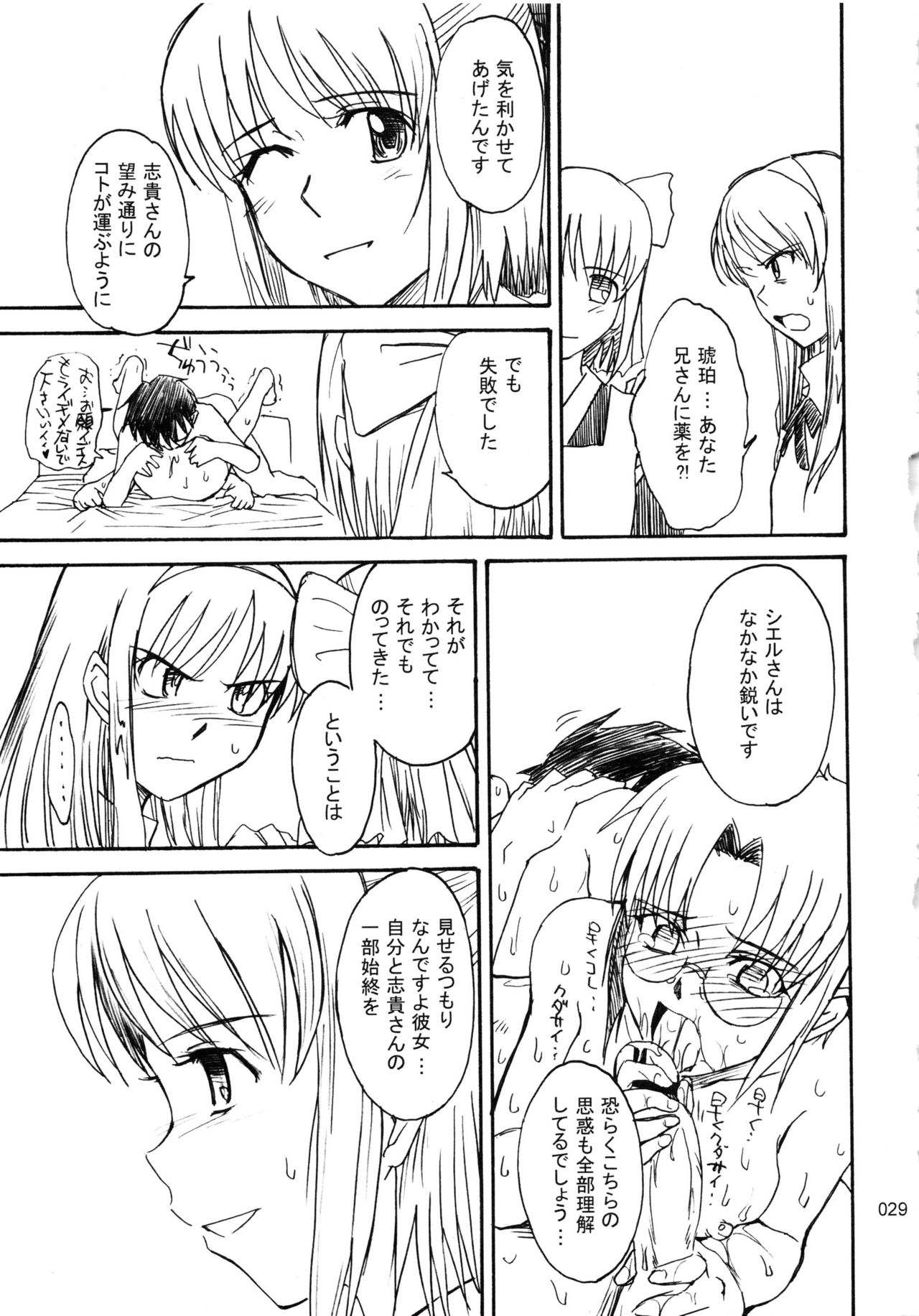 (C78) [むうんるうらあ (月野定規)] むうんるうらあくろにくる .1 (月姫)