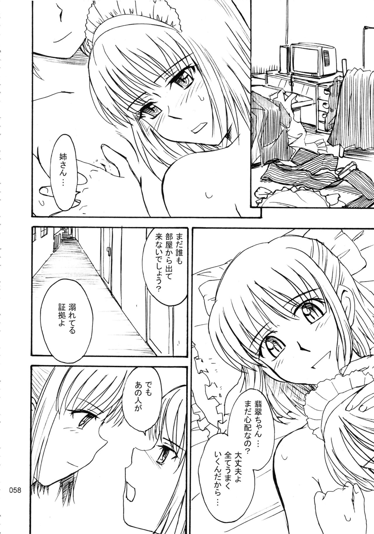 (C78) [むうんるうらあ (月野定規)] むうんるうらあくろにくる .1 (月姫)