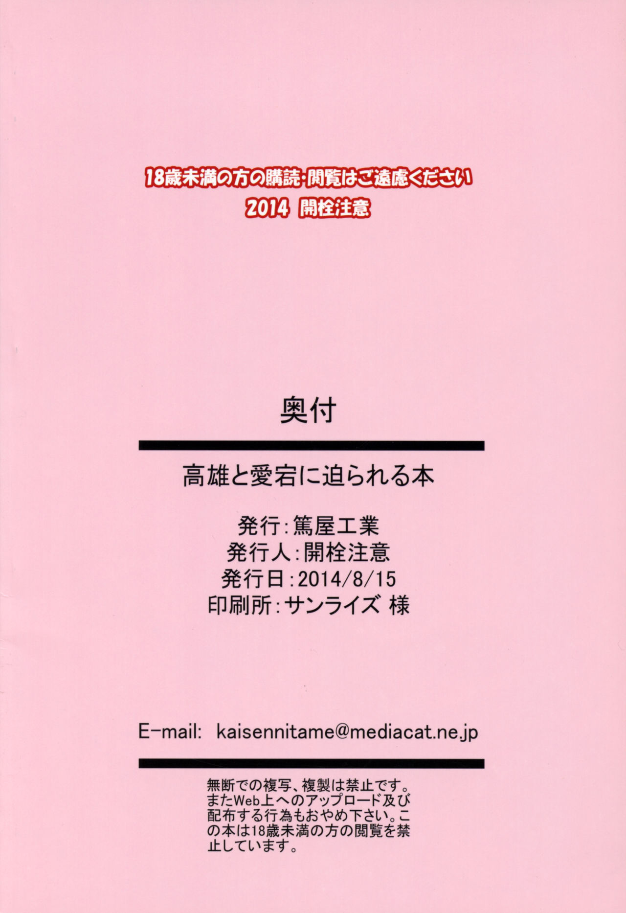 (C86) [篤屋工業 (開栓注意)] 高雄と愛宕に迫られる本 (艦隊これくしょん -艦これ-)