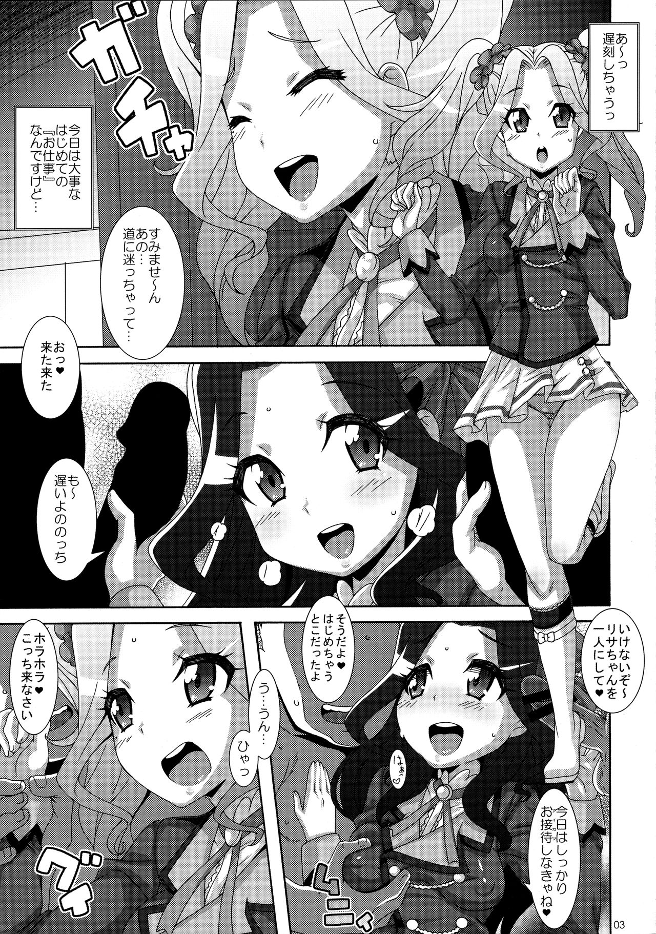 (C89) [悪性真性物 (糊)] デビルハニィズ (アイカツ!)