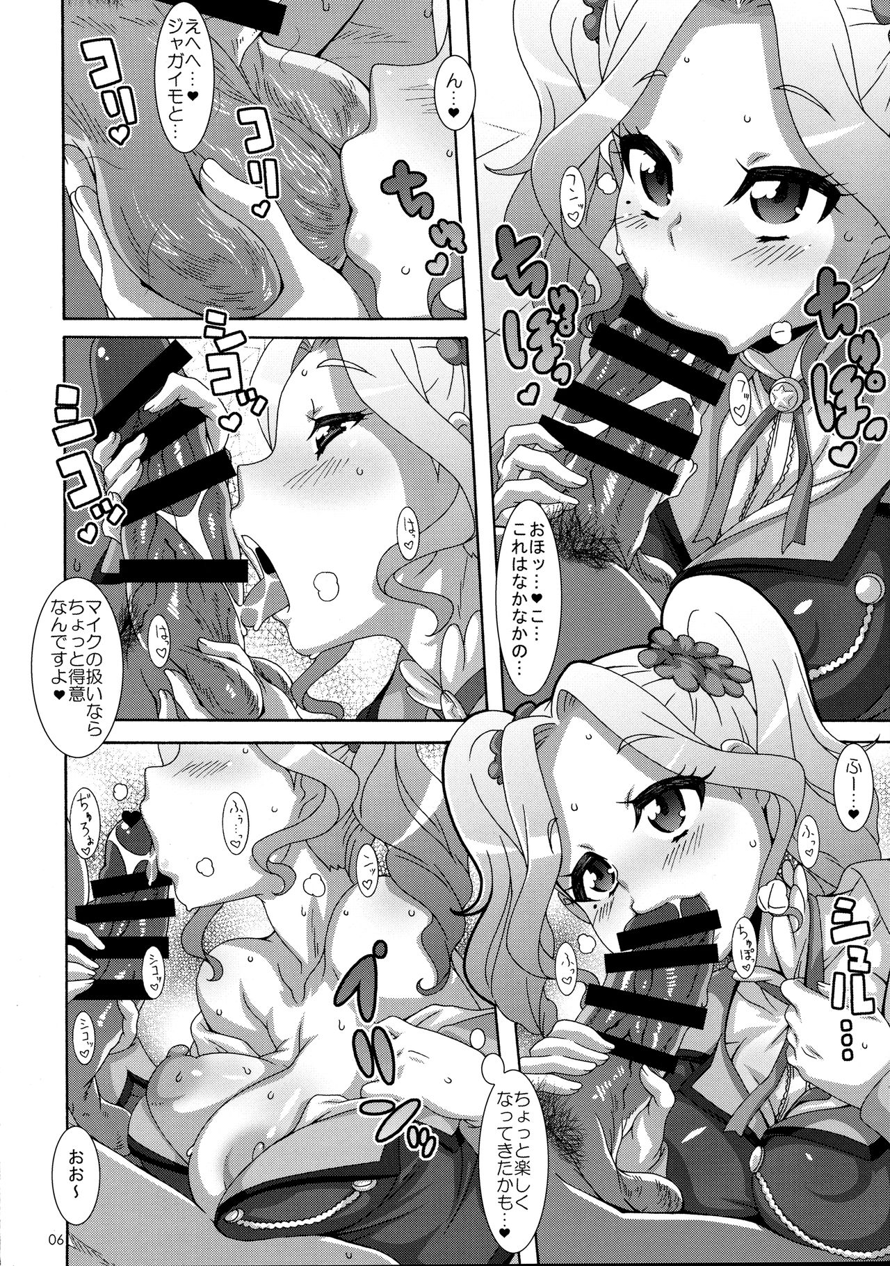 (C89) [悪性真性物 (糊)] デビルハニィズ (アイカツ!)