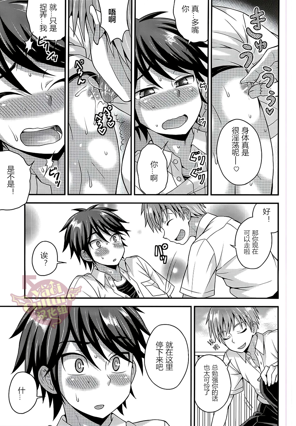 (C88) [脱力研究会 (神林タカキ)] 俺の親友はなにかがおかしい [中国翻訳]