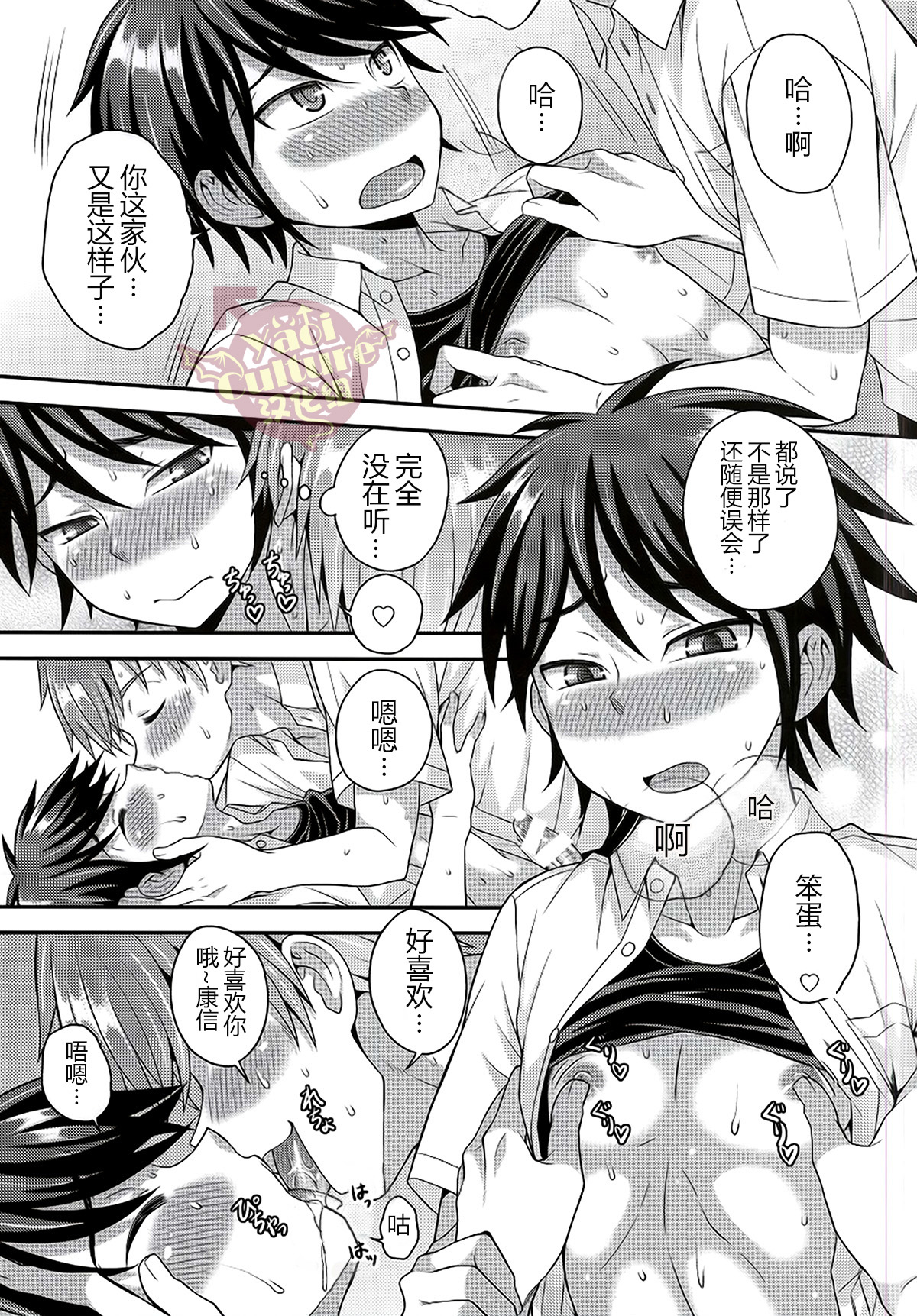 (C88) [脱力研究会 (神林タカキ)] 俺の親友はなにかがおかしい [中国翻訳]