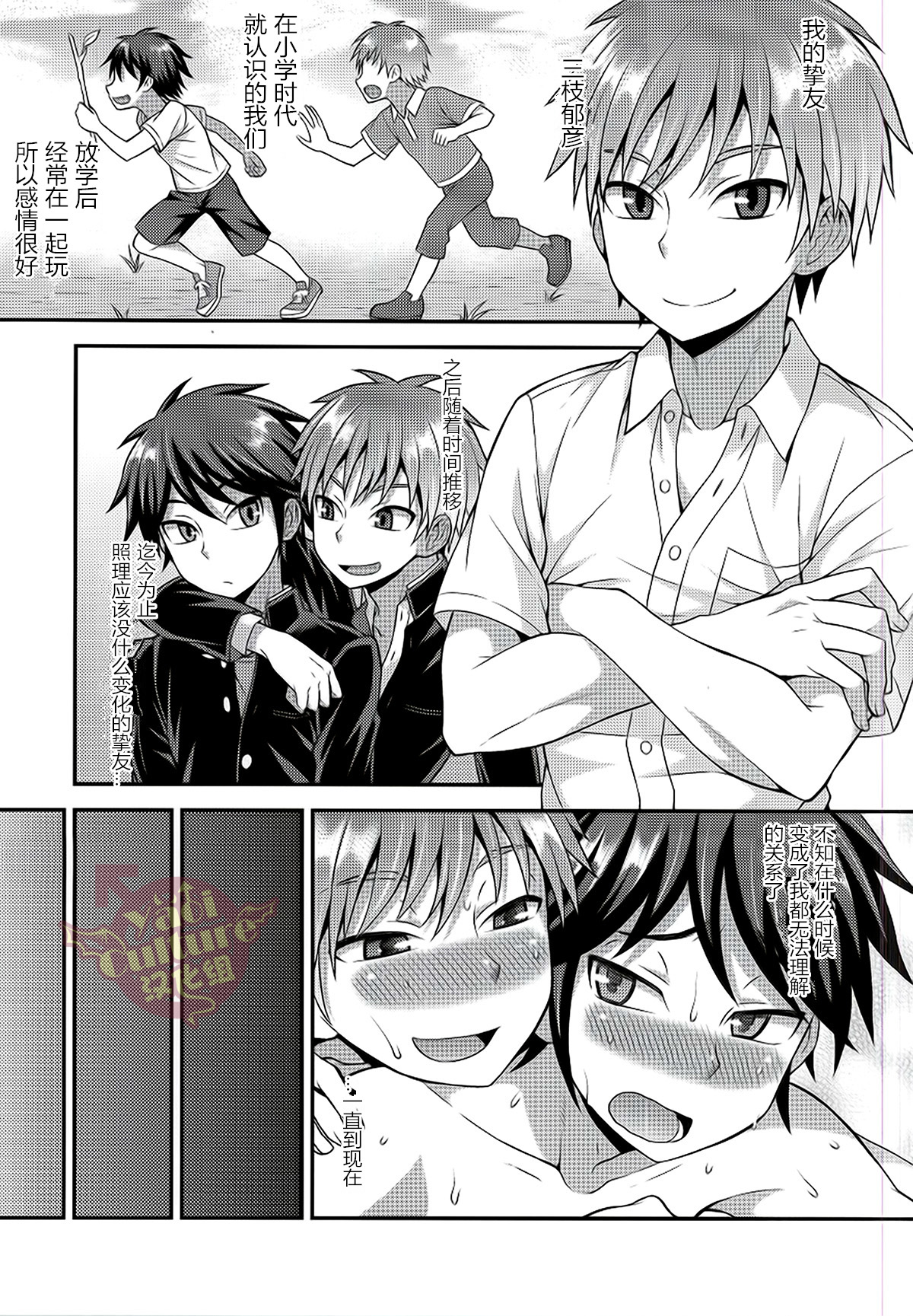 (C88) [脱力研究会 (神林タカキ)] 俺の親友はなにかがおかしい [中国翻訳]