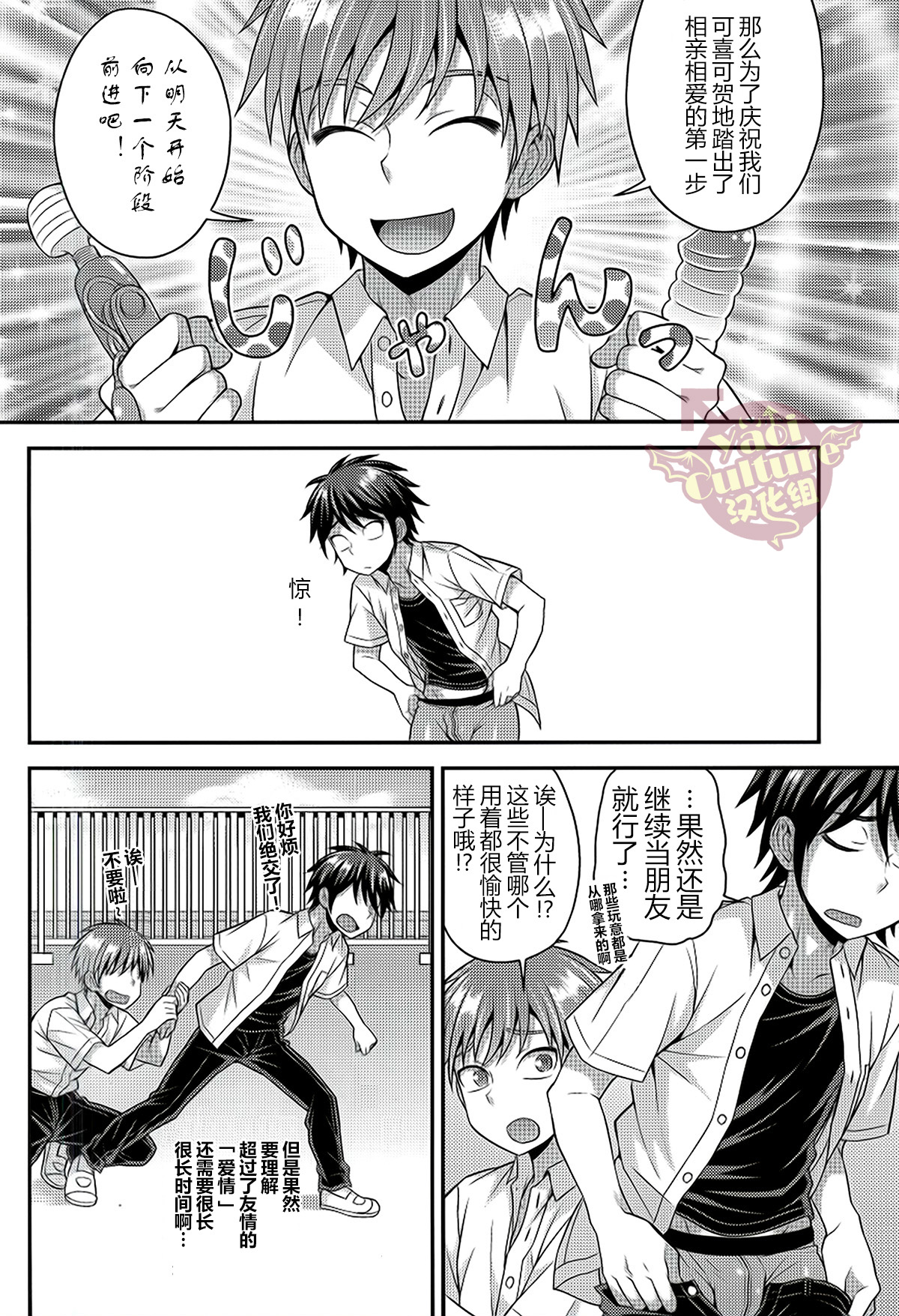(C88) [脱力研究会 (神林タカキ)] 俺の親友はなにかがおかしい [中国翻訳]