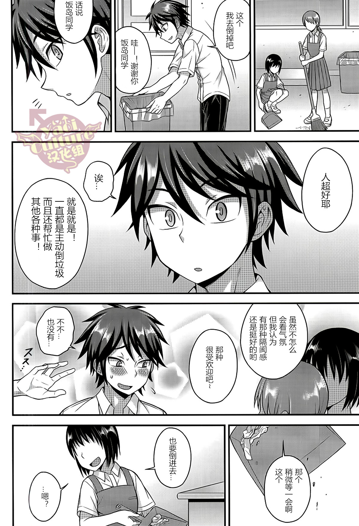 (C88) [脱力研究会 (神林タカキ)] 俺の親友はなにかがおかしい [中国翻訳]