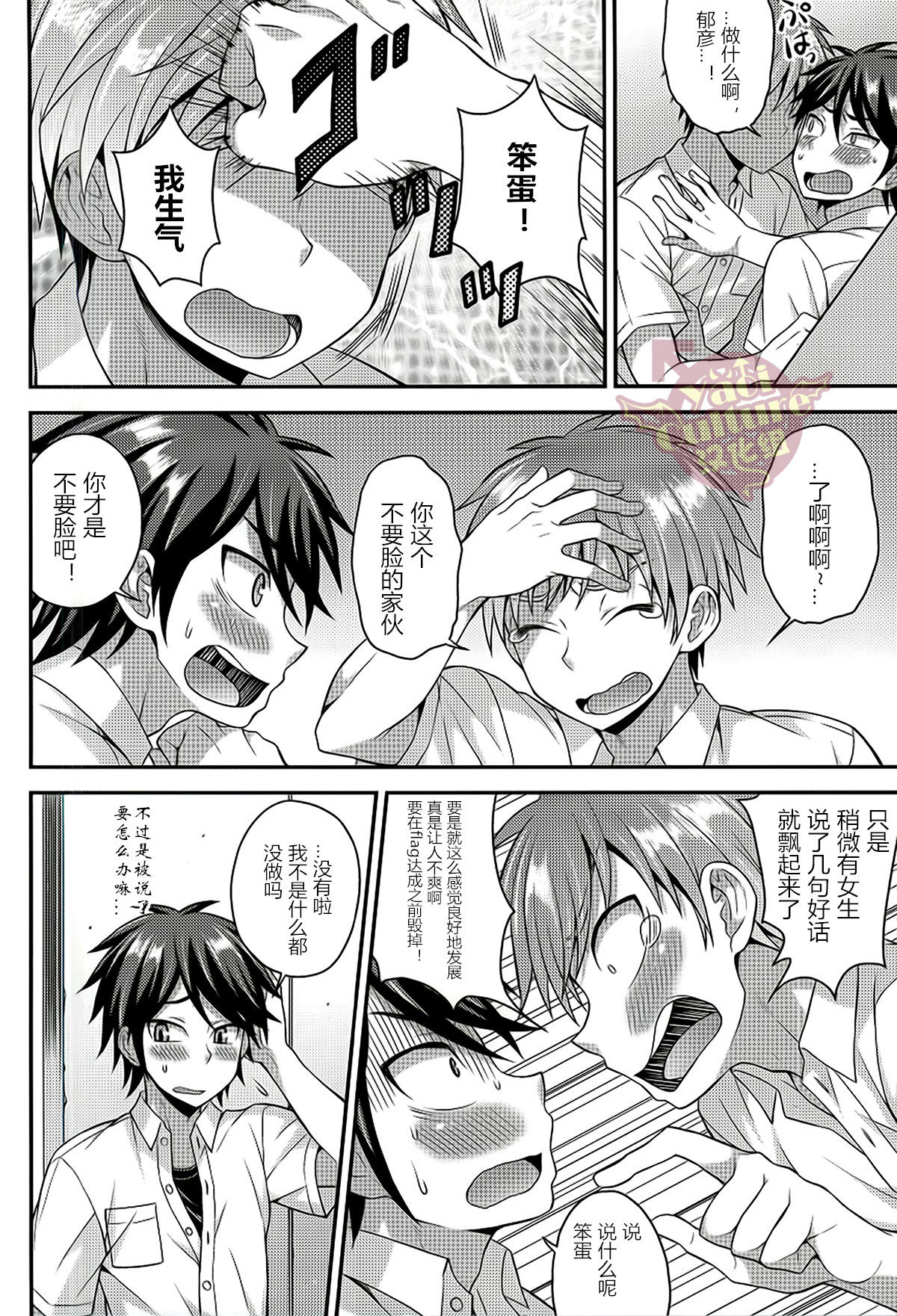 (C88) [脱力研究会 (神林タカキ)] 俺の親友はなにかがおかしい [中国翻訳]