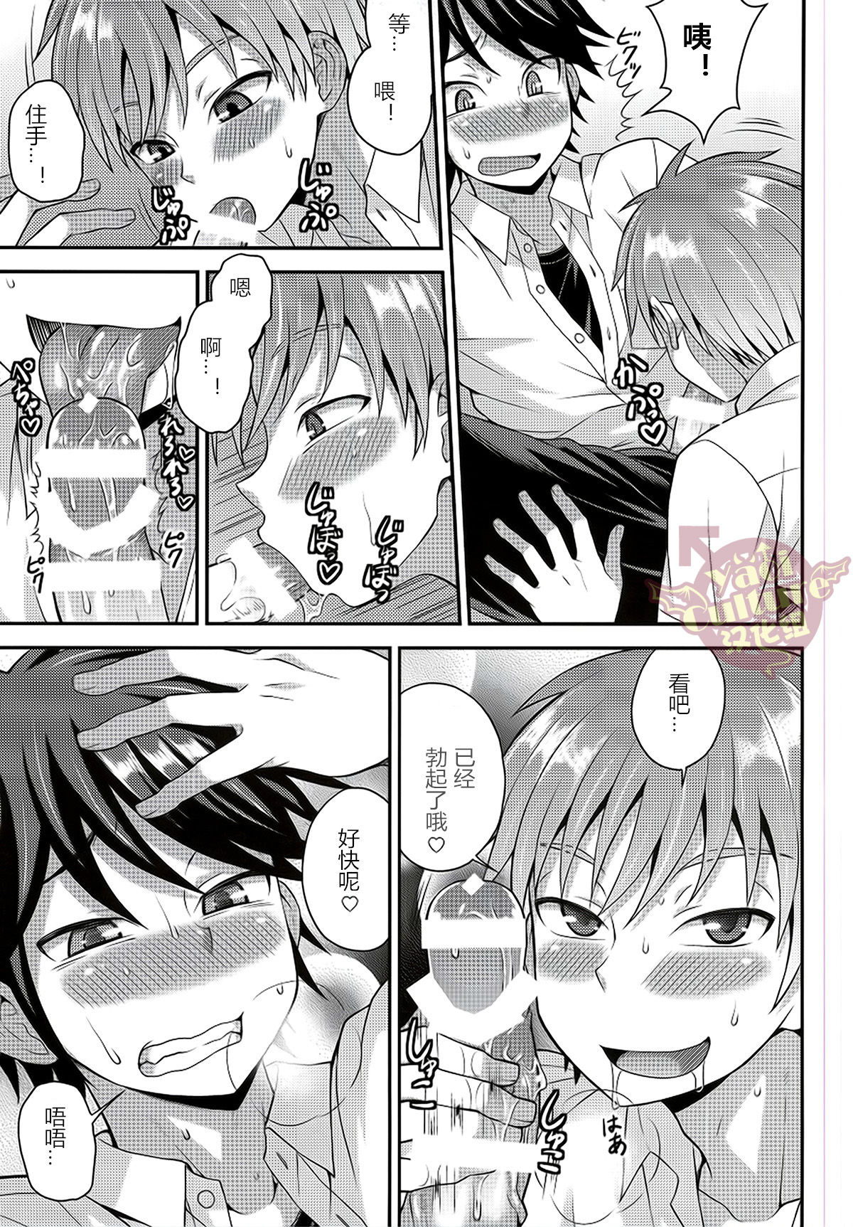 (C88) [脱力研究会 (神林タカキ)] 俺の親友はなにかがおかしい [中国翻訳]