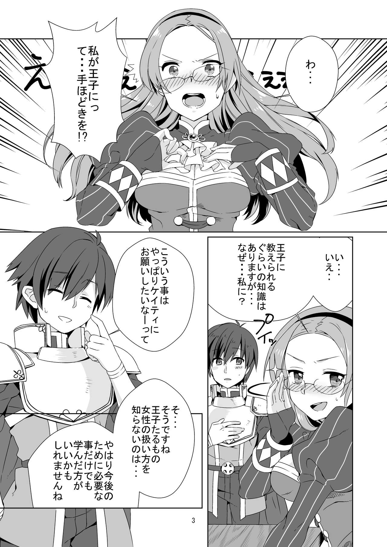 [ねむりねこ (miniru)] 秘密の教科書 (千年戦争アイギス) [DL版]
