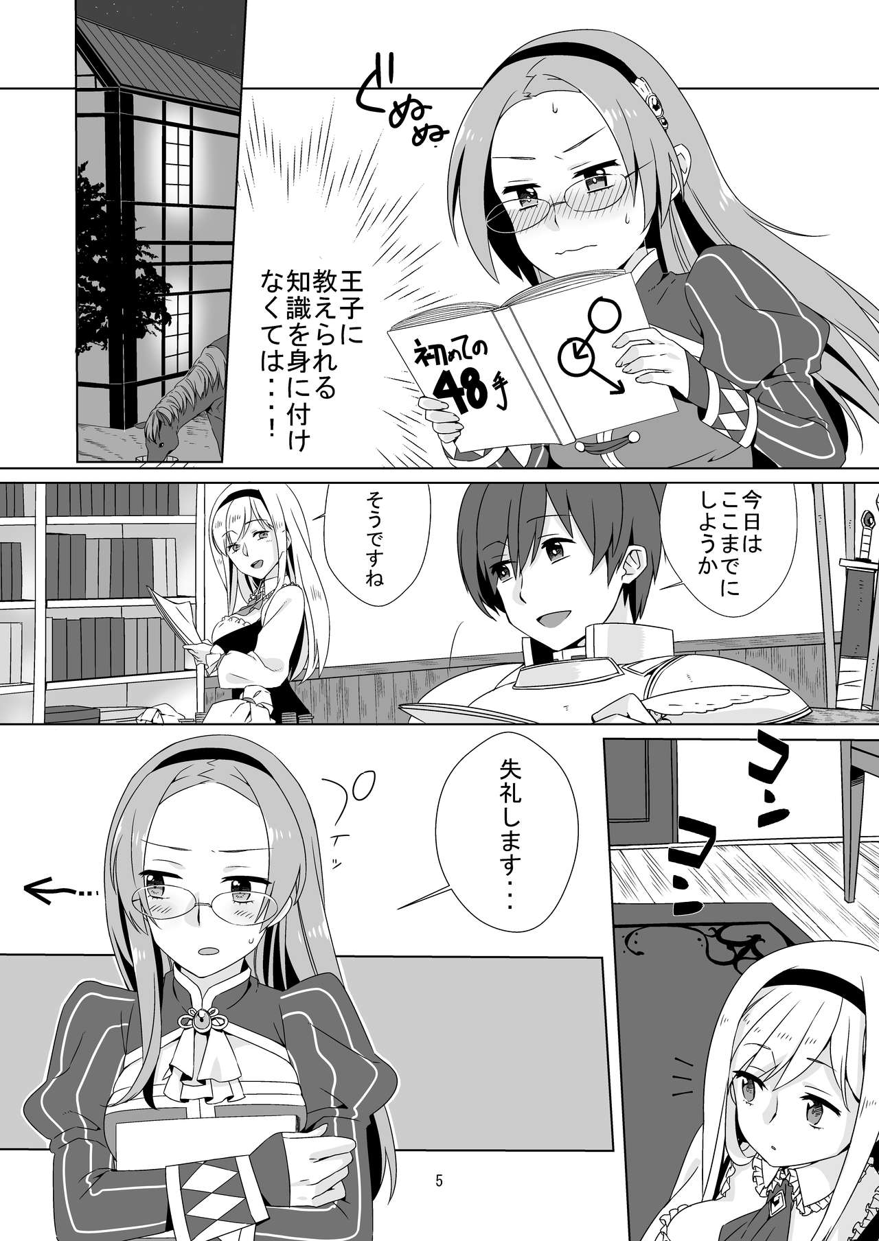 [ねむりねこ (miniru)] 秘密の教科書 (千年戦争アイギス) [DL版]