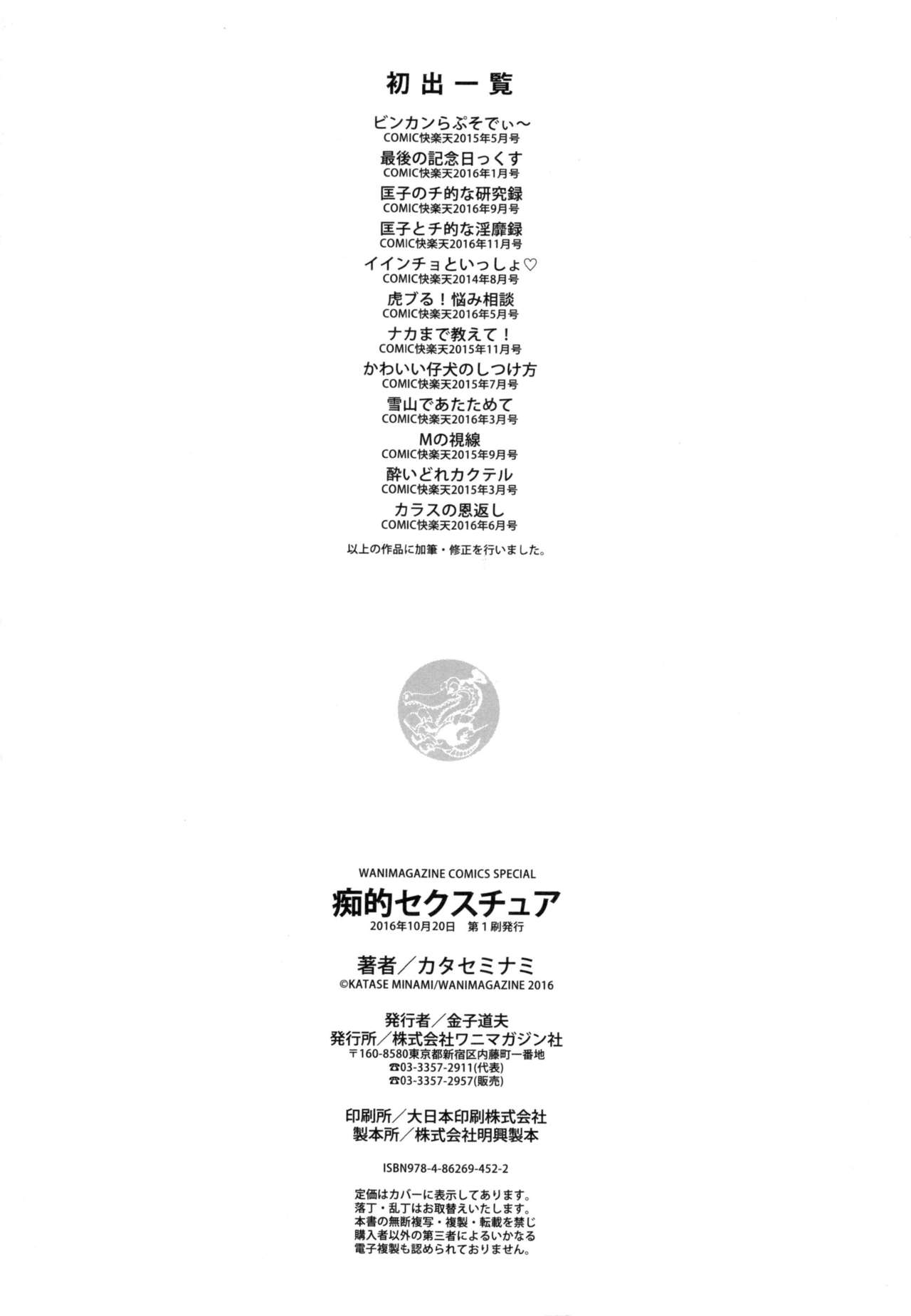 [カタセミナミ] 痴的セクスチュア + とらのあなリーフレット [中国翻訳]