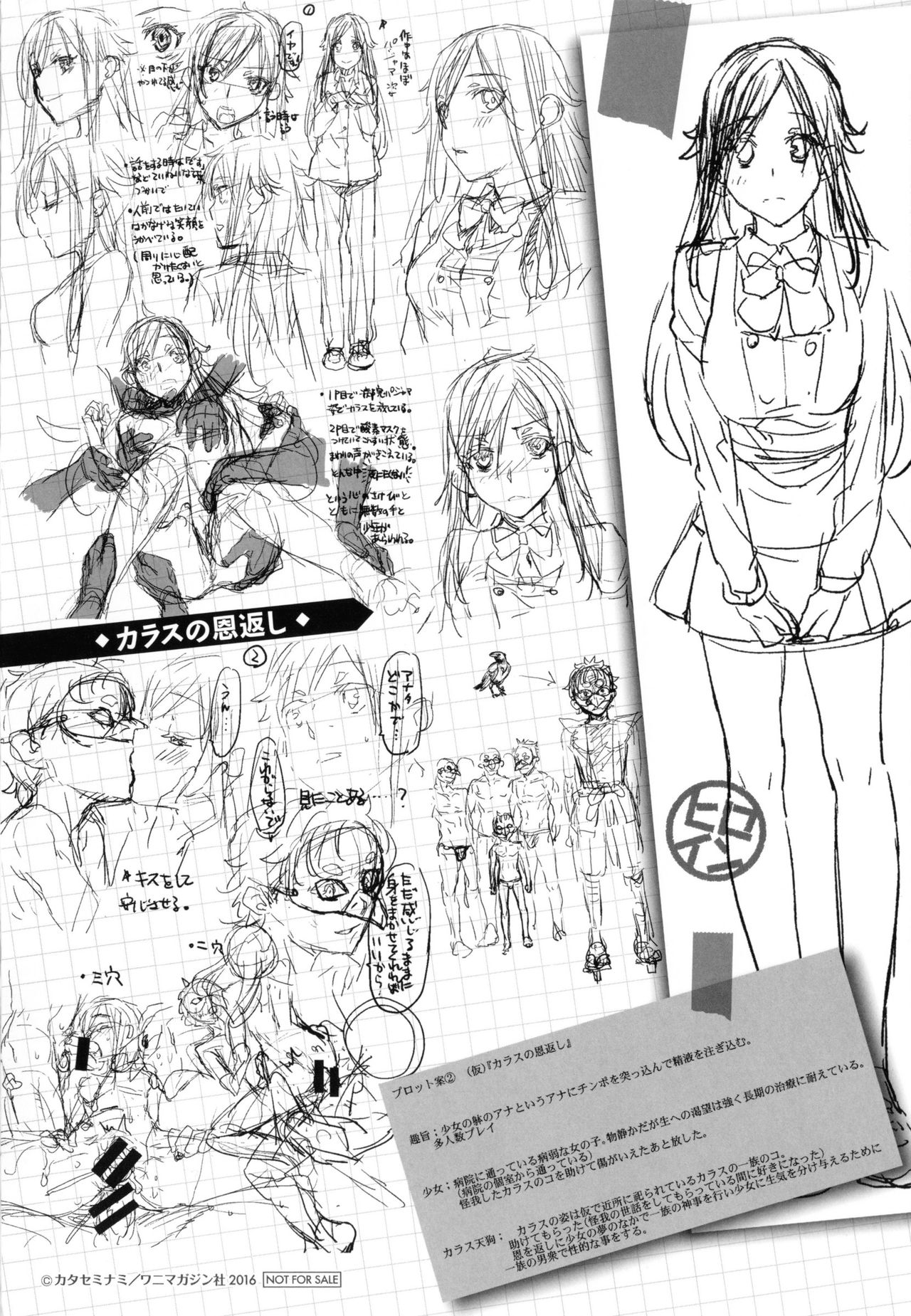 [カタセミナミ] 痴的セクスチュア + とらのあなリーフレット [中国翻訳]