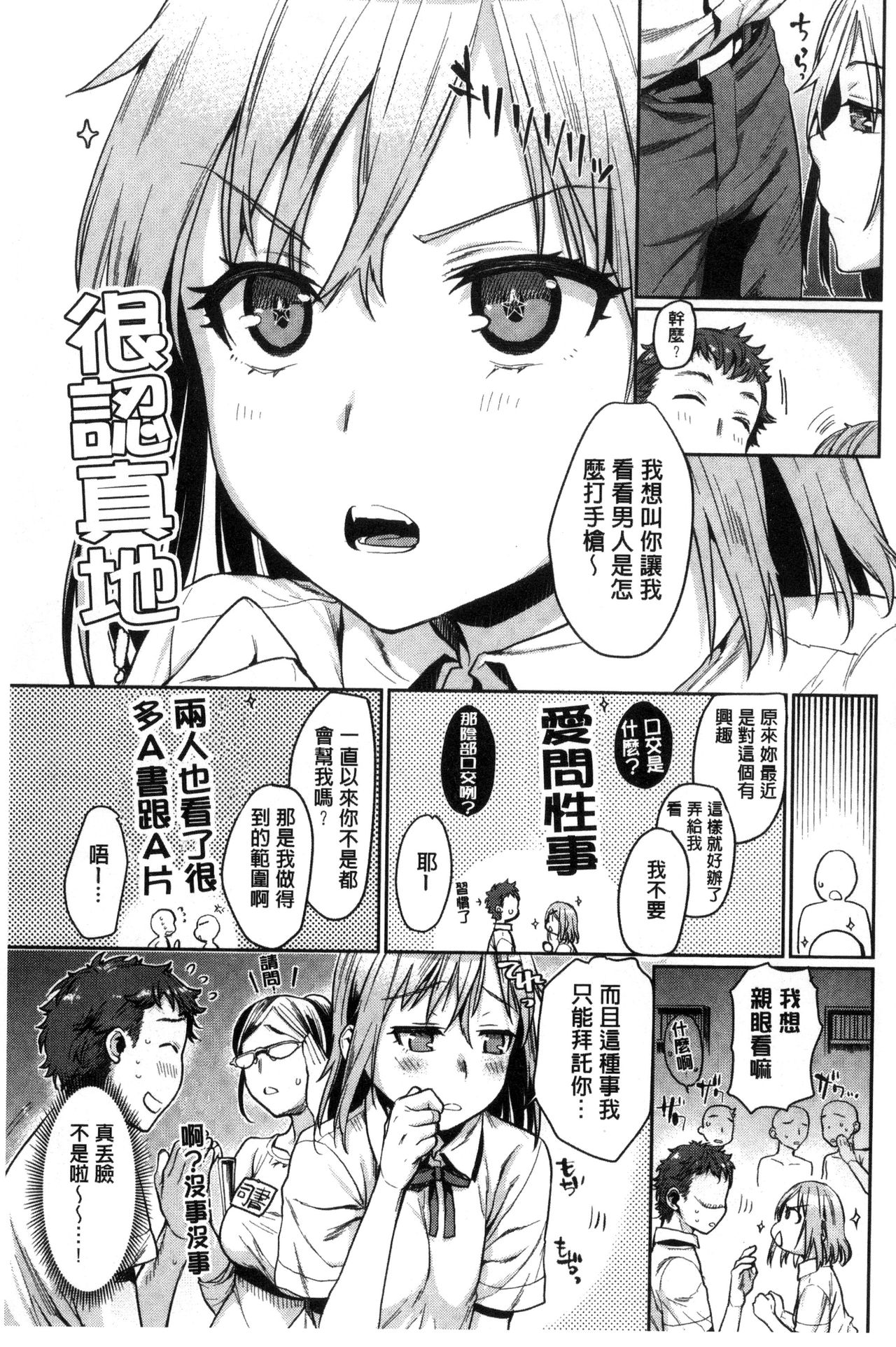 [カタセミナミ] 痴的セクスチュア + とらのあなリーフレット [中国翻訳]