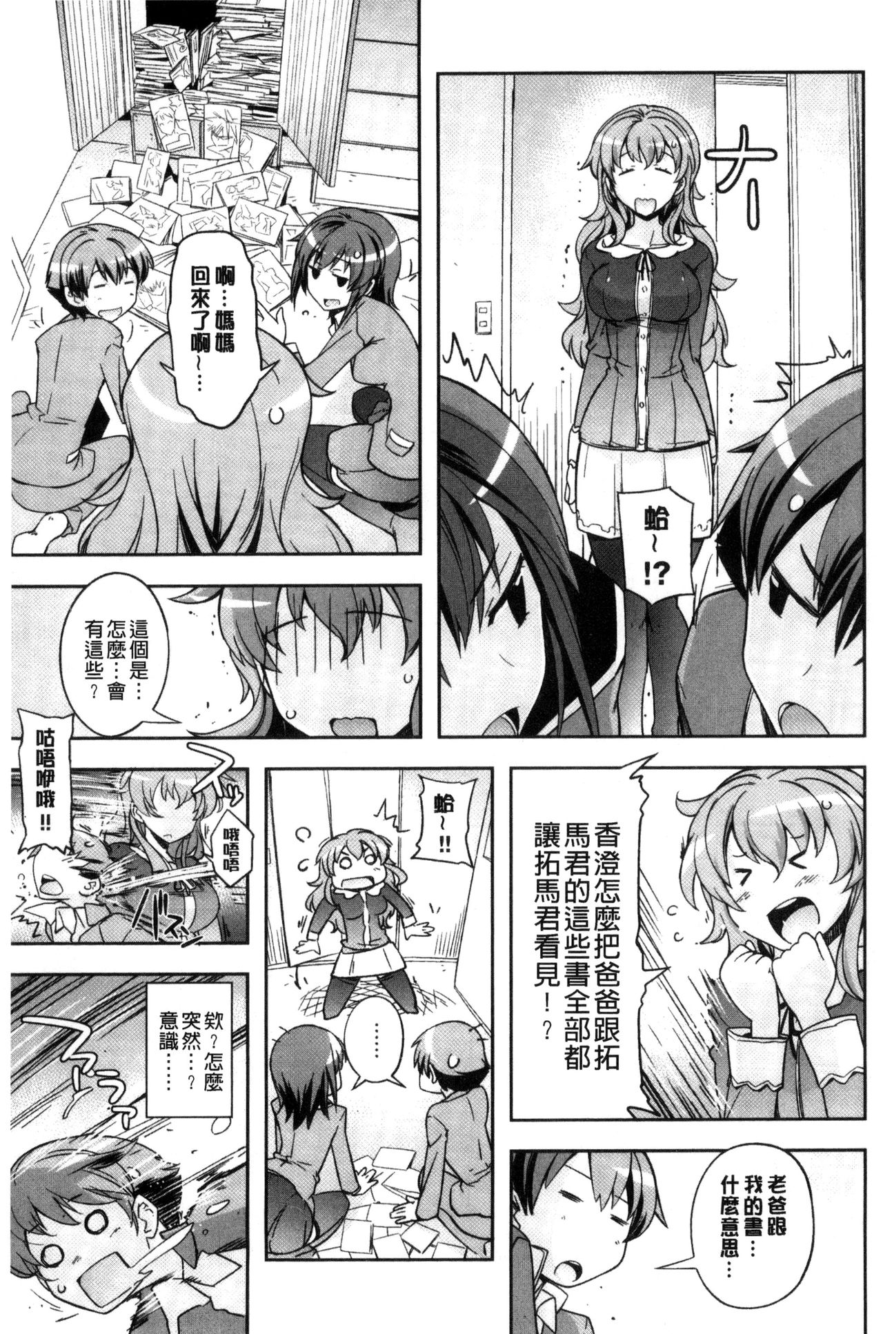 [うみうし] ハニープレイ [中国翻訳]