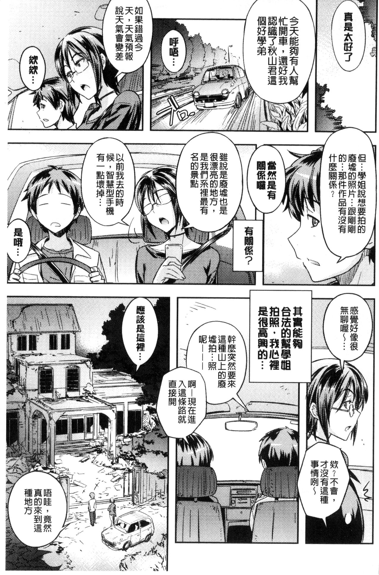 [うみうし] ハニープレイ [中国翻訳]