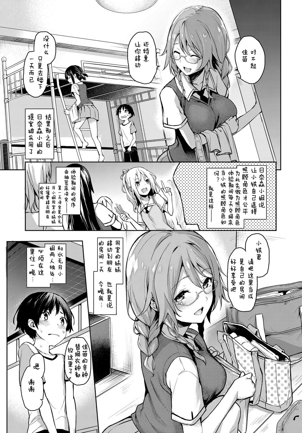 [みちきんぐ] 姉体験女学寮 2 (COMIC クアンスリウム 2017年8月号) [中国翻訳] [DL版]