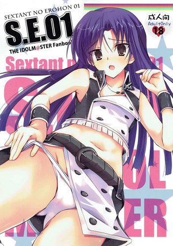 (C81) [SEXTANT (六堂犬彦)] S.E.01 (アイドルマスター)