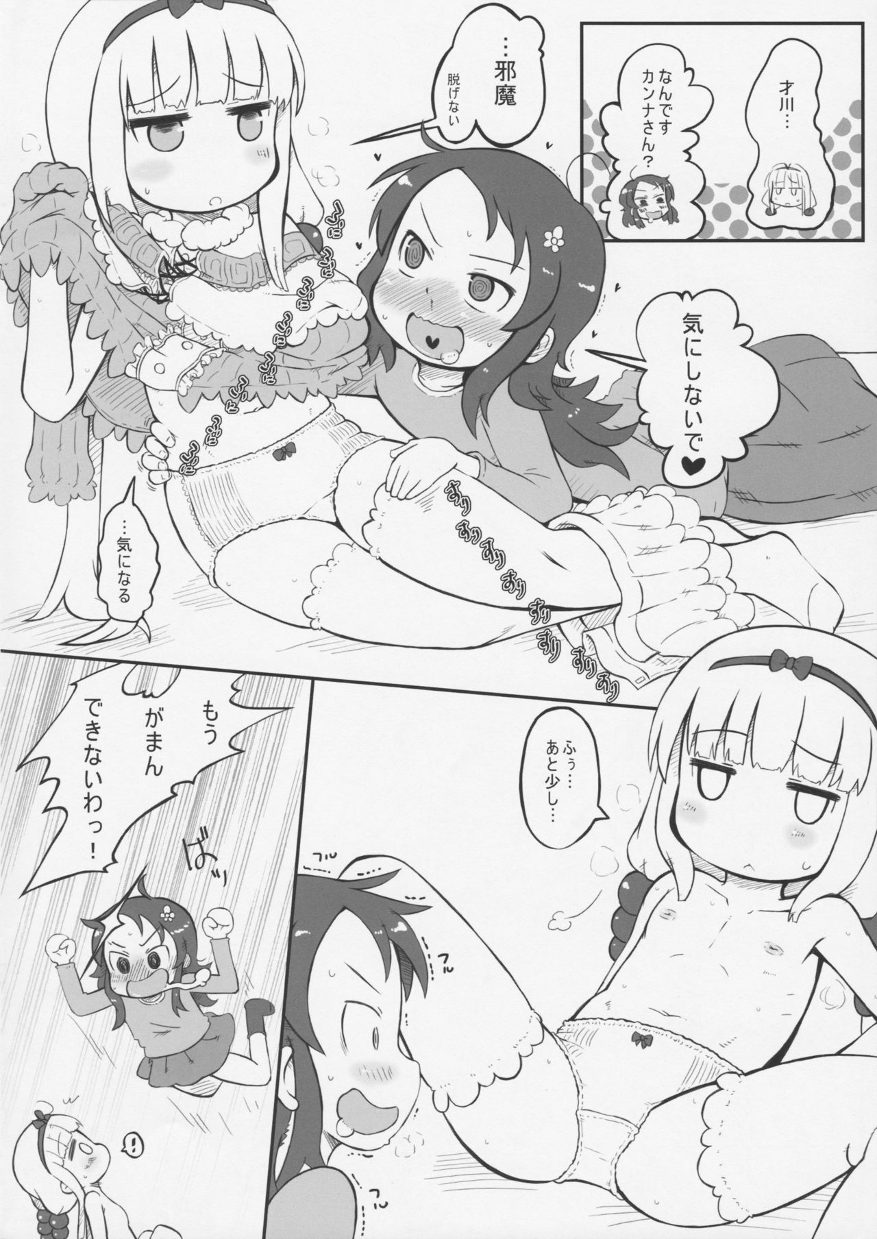 (ぷにケット35) [甘味処USB (ふりり)] ドラゴンミルクゴーフレット (小林さんちのメイドラゴン)