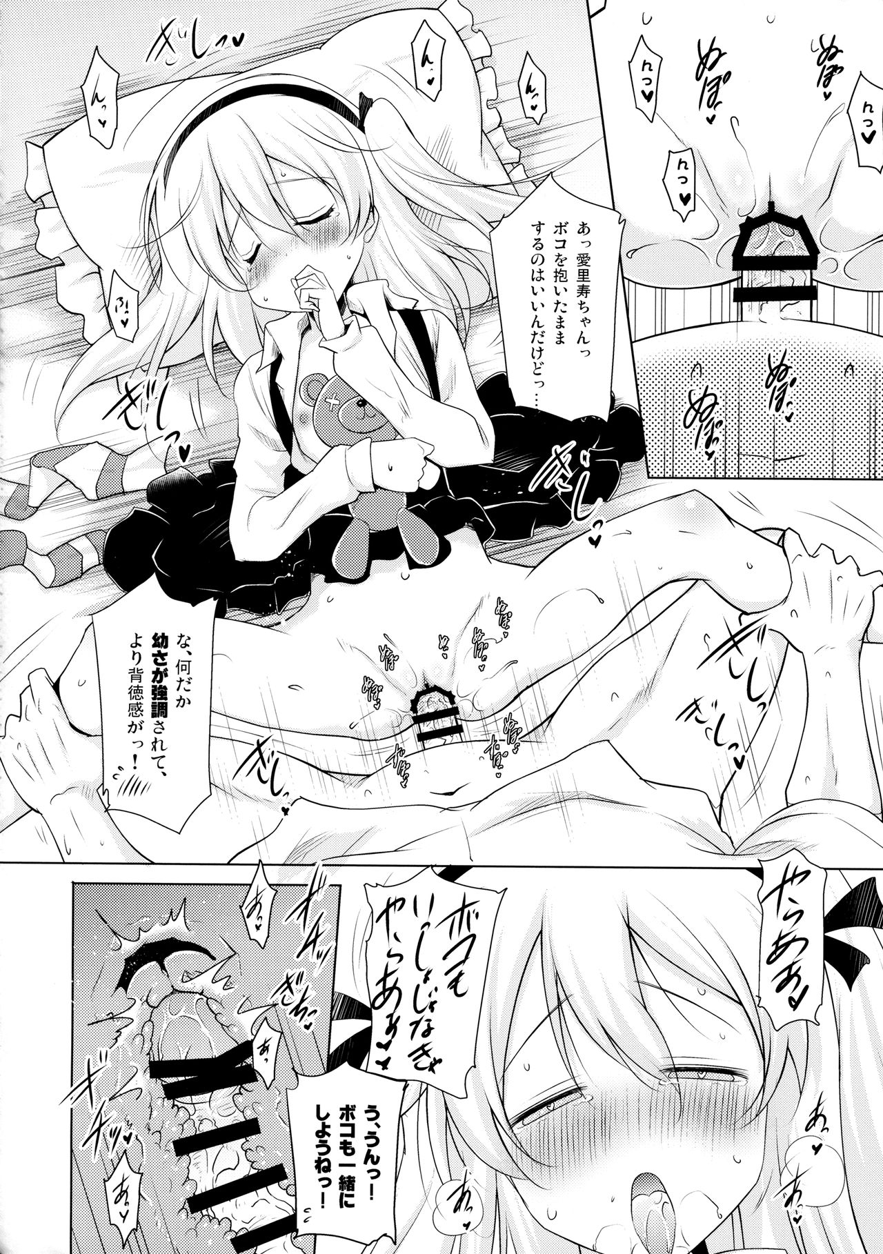 (C91) [瞬間最大風速 (ポニーR)] 愛里寿ちゃんとラブラブちゅっちゅした後めちゃくちゃ濃厚ックスした (ガールズ&パンツァー)