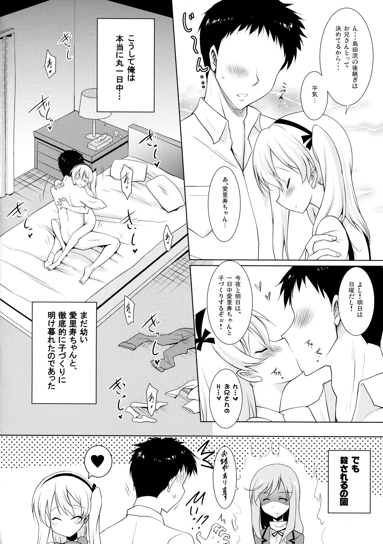(C91) [瞬間最大風速 (ポニーR)] 愛里寿ちゃんとラブラブちゅっちゅした後めちゃくちゃ濃厚ックスした (ガールズ&パンツァー)