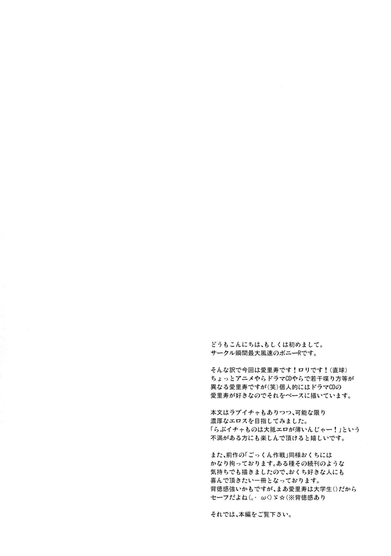 (C91) [瞬間最大風速 (ポニーR)] 愛里寿ちゃんとラブラブちゅっちゅした後めちゃくちゃ濃厚ックスした (ガールズ&パンツァー)
