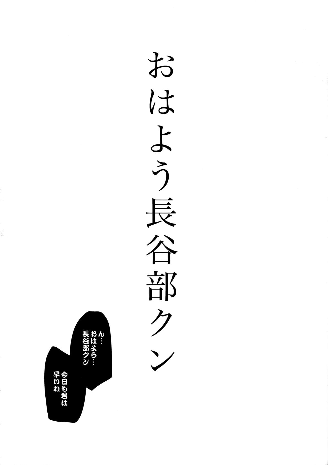 (SUPER24) [+810 (やまだノン)] わしの見る夢 おはよう長谷部クン (刀剣乱舞)