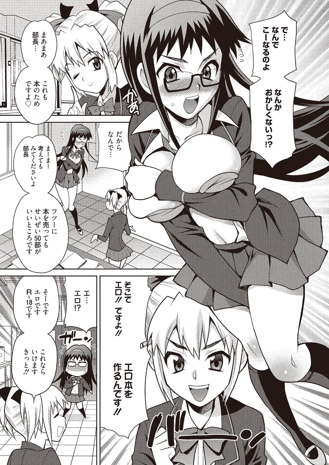 [ゆきやなぎ] 学校でハメたらダメですか? [DL版]