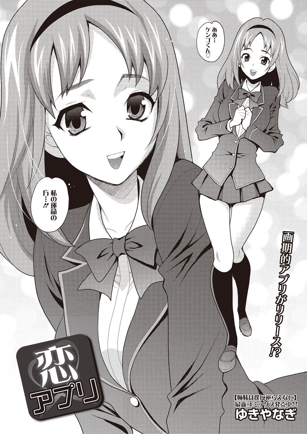 [ゆきやなぎ] 学校でハメたらダメですか? [DL版]