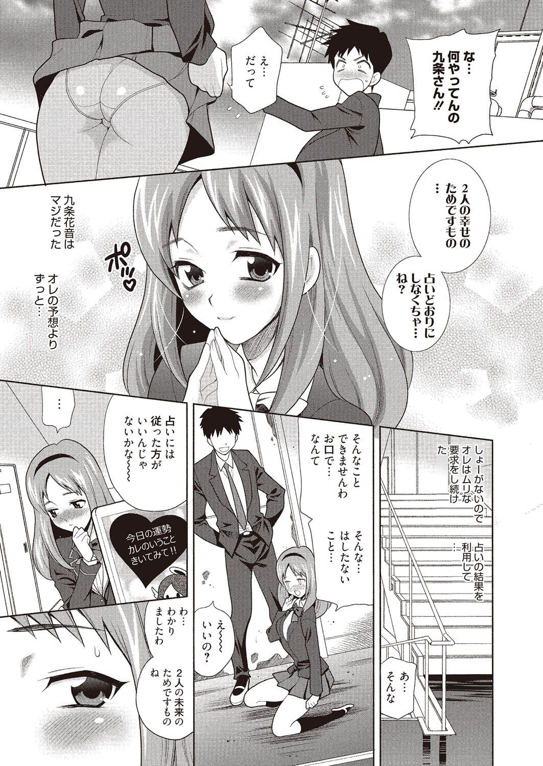 [ゆきやなぎ] 学校でハメたらダメですか? [DL版]
