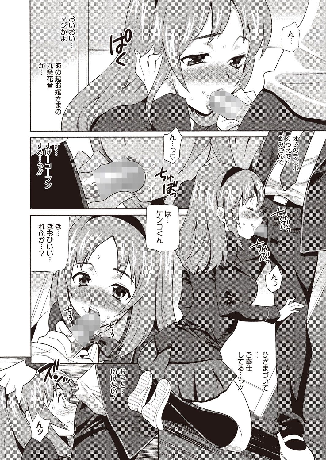 [ゆきやなぎ] 学校でハメたらダメですか? [DL版]