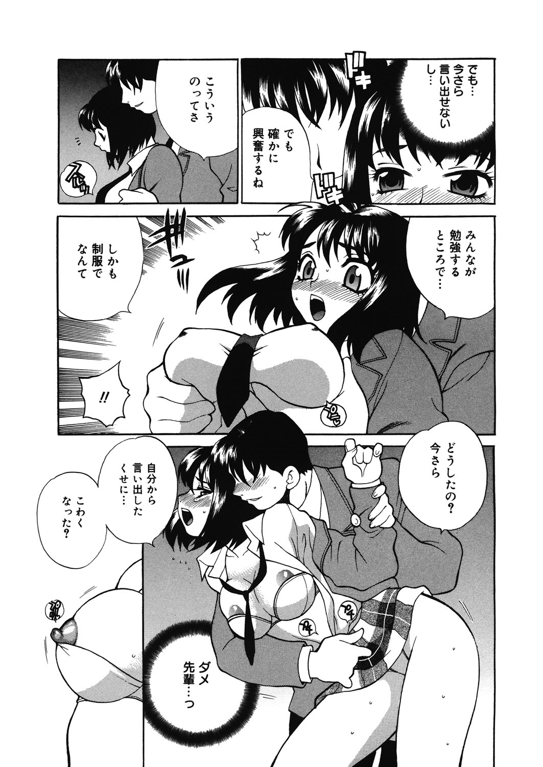 [ゆきやなぎ] 学校でハメたらダメですか? [DL版]