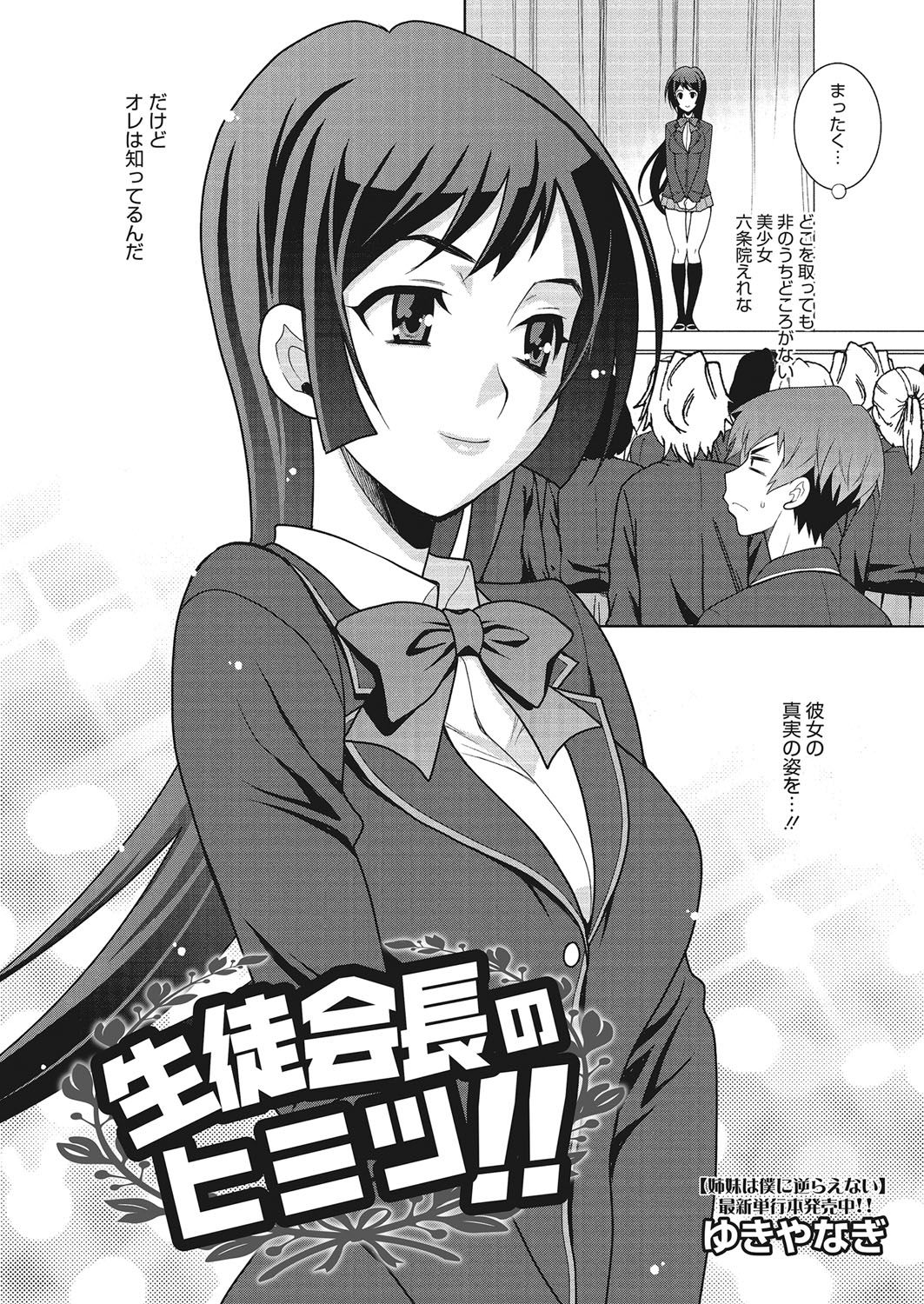 [ゆきやなぎ] 学校でハメたらダメですか? [DL版]