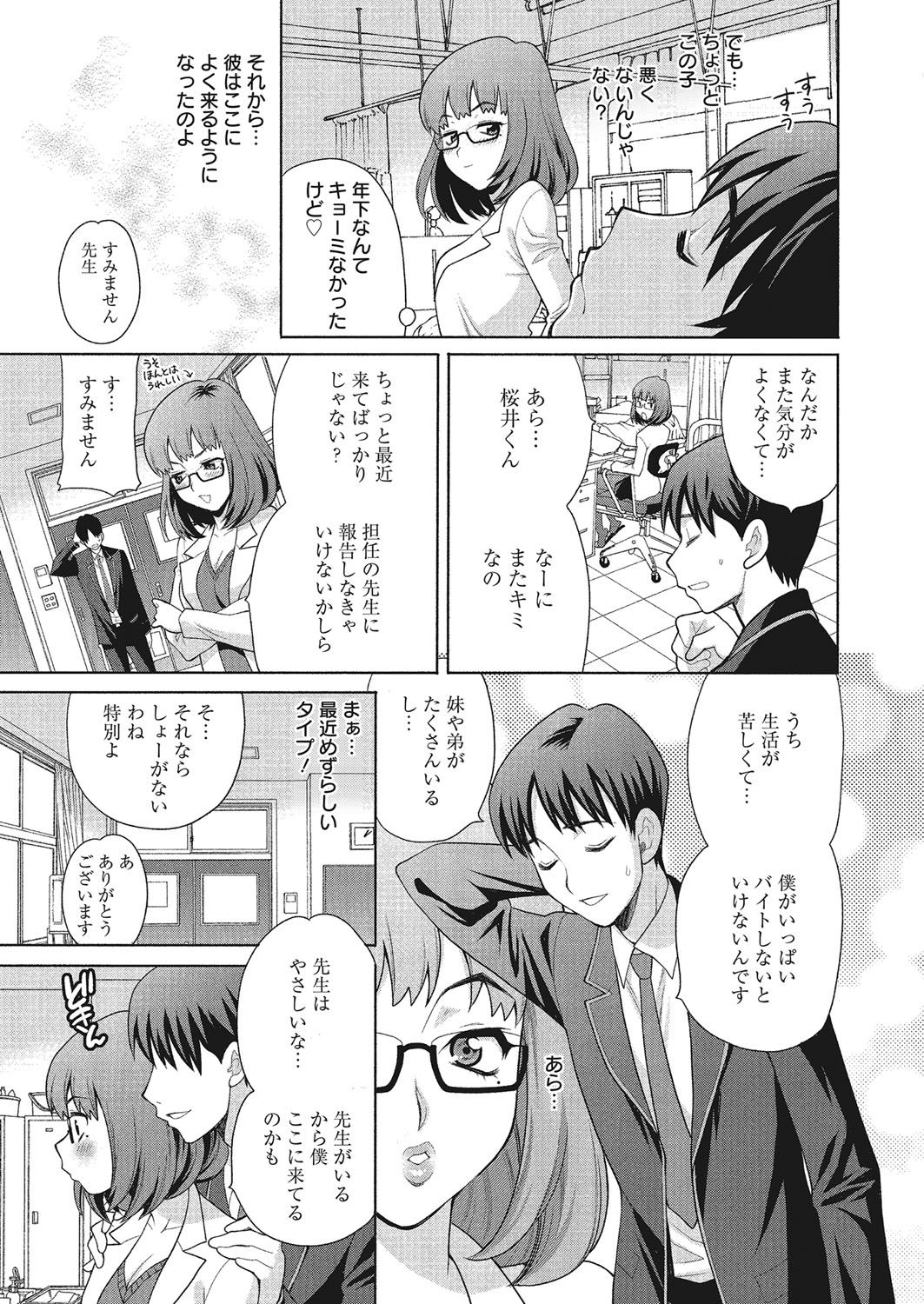 [ゆきやなぎ] 学校でハメたらダメですか? [DL版]