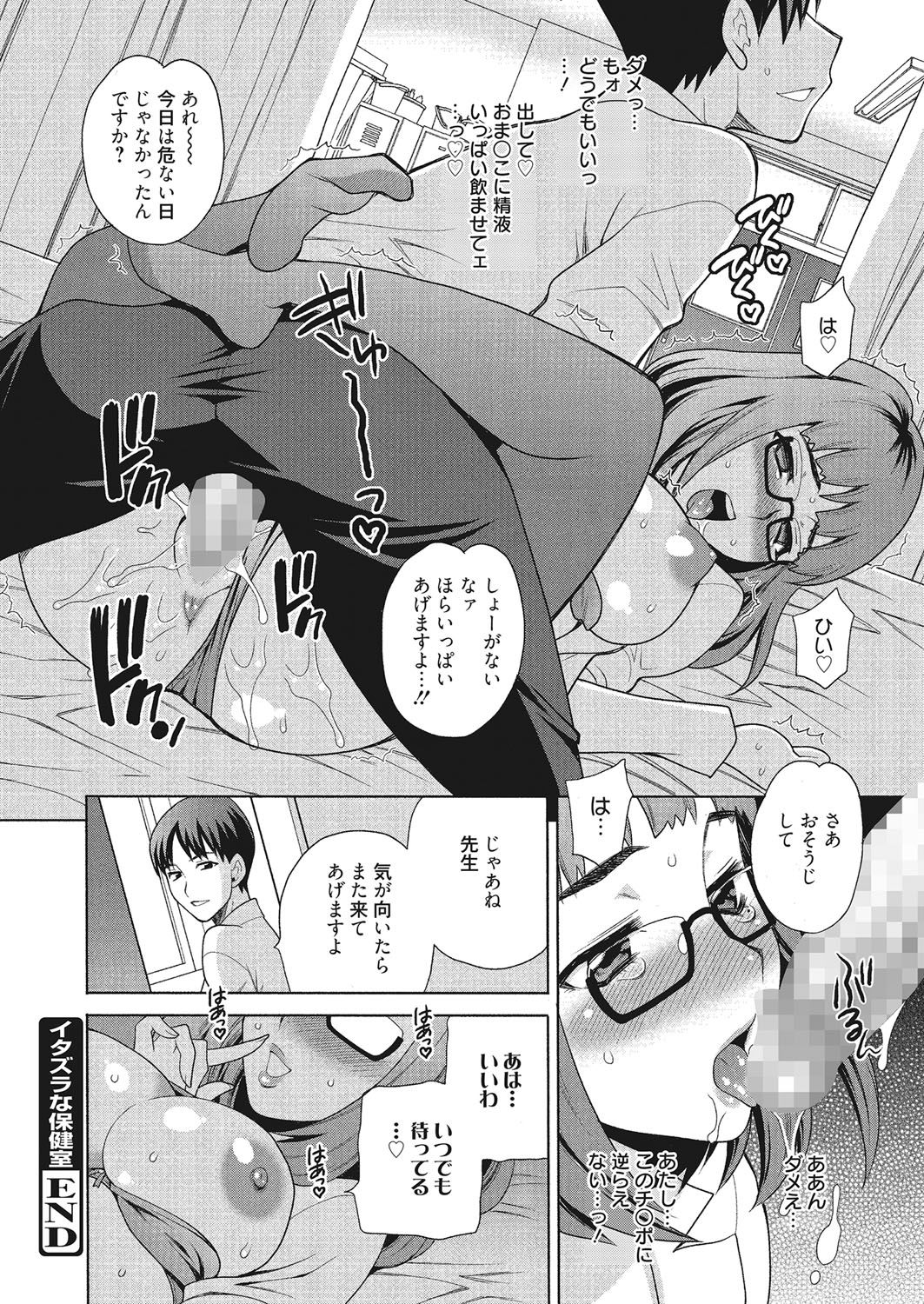 [ゆきやなぎ] 学校でハメたらダメですか? [DL版]