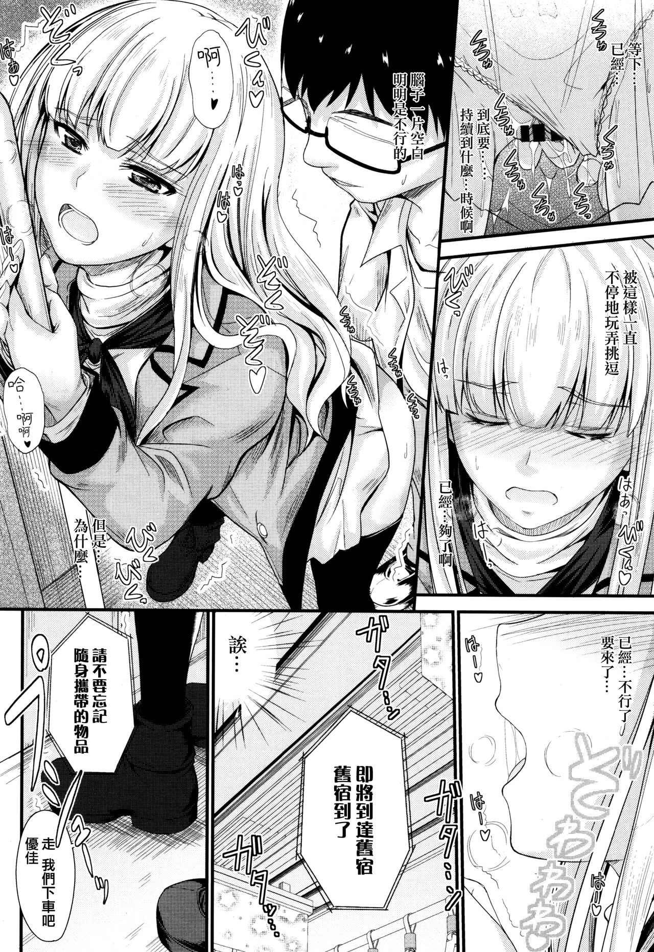 [睦月] このまま膣内で…♡ [中国翻訳]