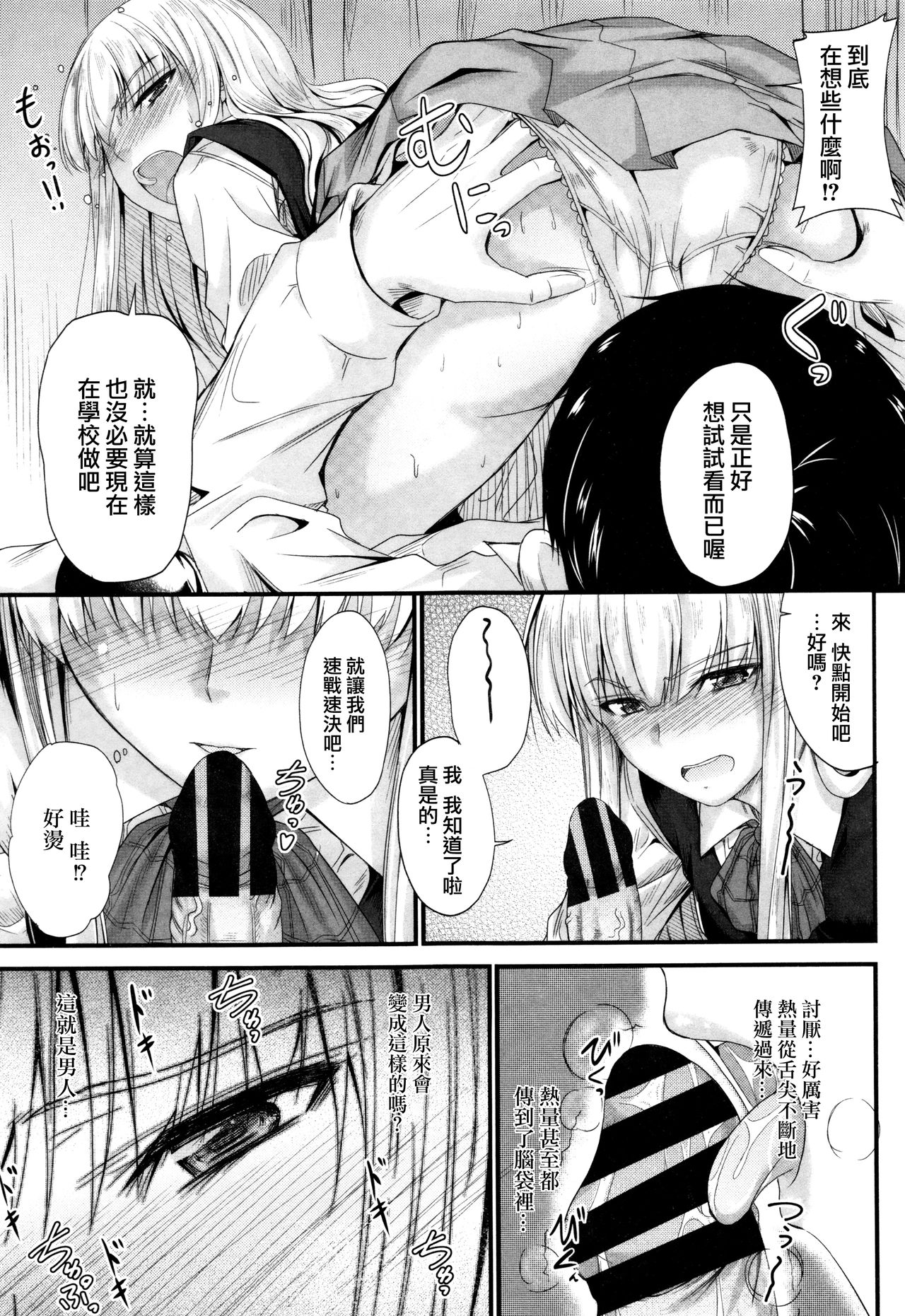 [睦月] このまま膣内で…♡ [中国翻訳]
