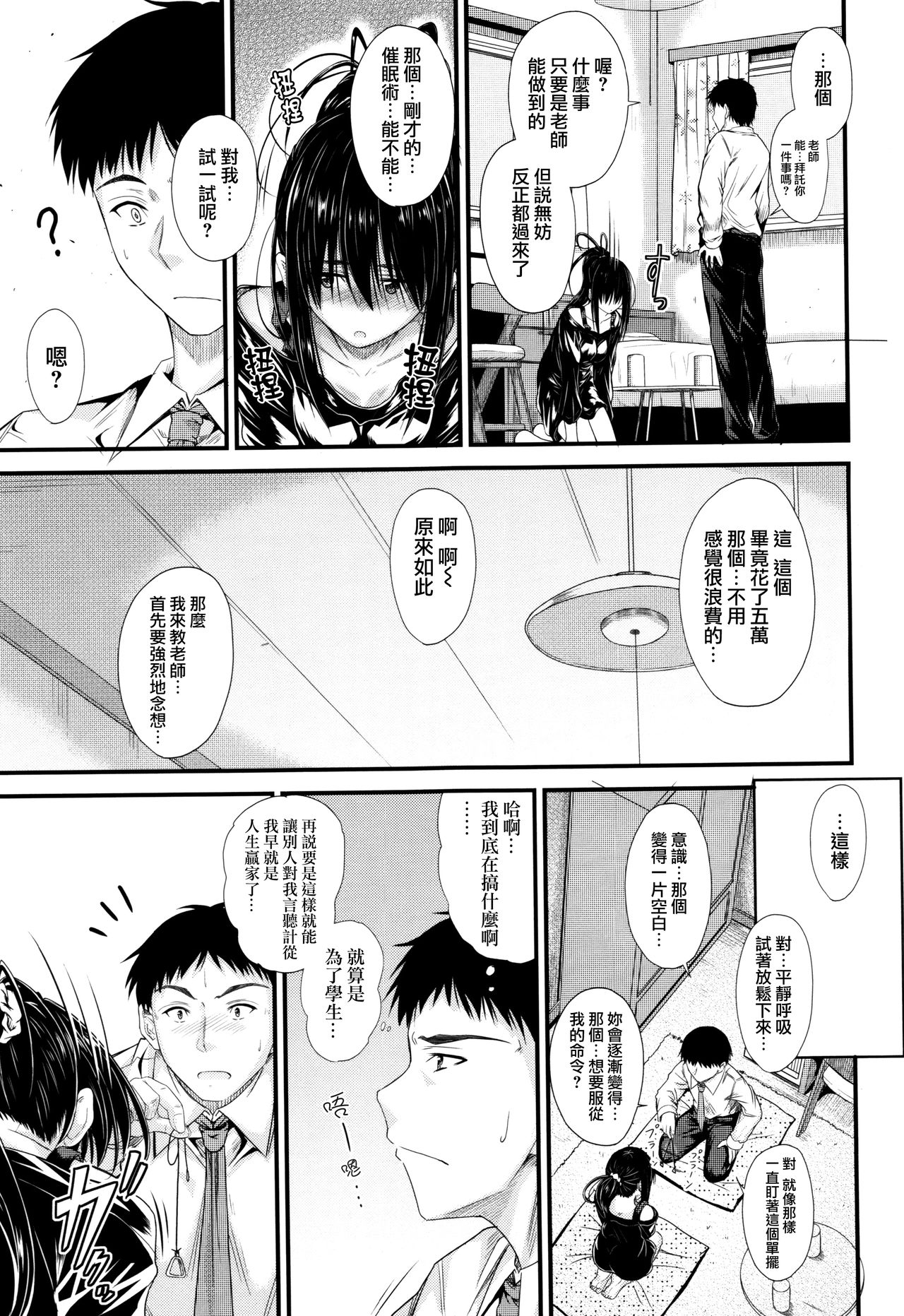 [睦月] このまま膣内で…♡ [中国翻訳]
