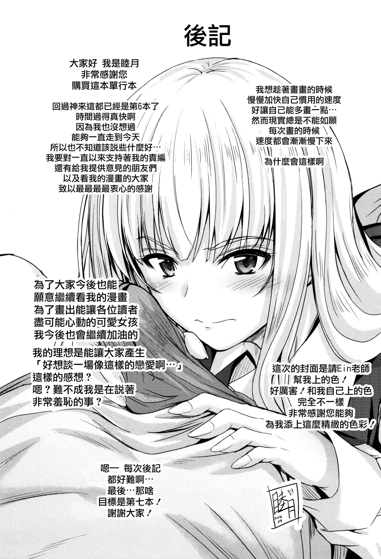 [睦月] このまま膣内で…♡ [中国翻訳]