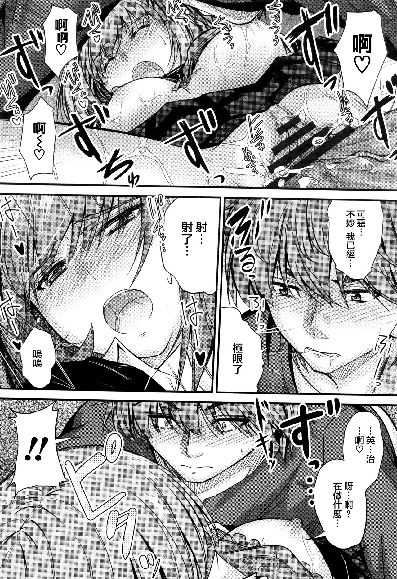 [睦月] このまま膣内で…♡ [中国翻訳]