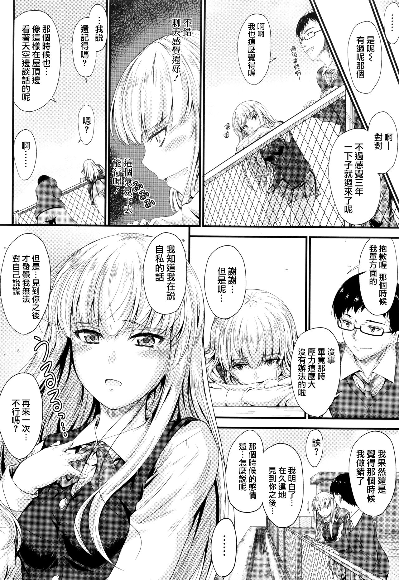 [睦月] このまま膣内で…♡ [中国翻訳]