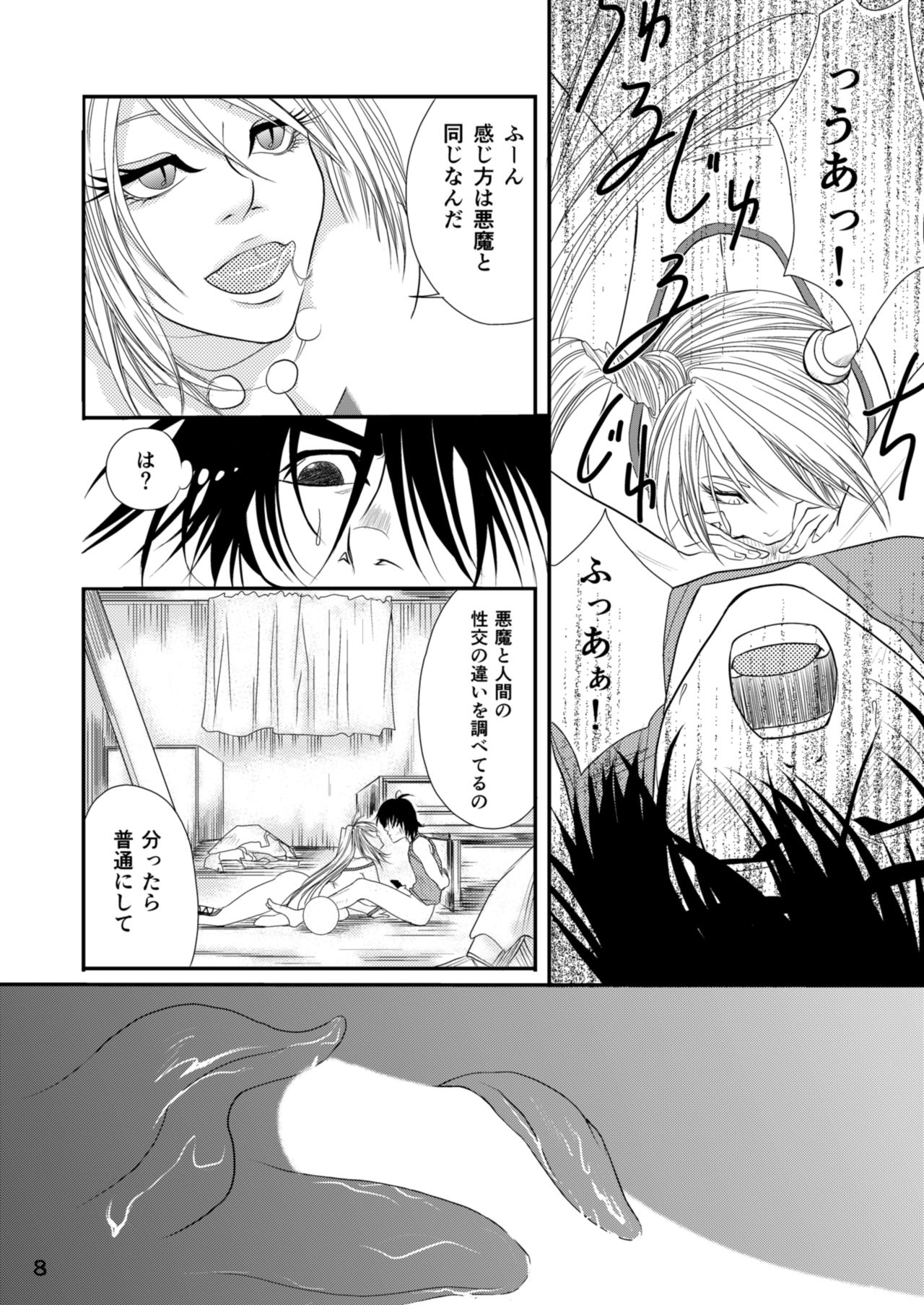 (C85) [ききつき屋 (裸月、井谷キキ)] セラフの暇つぶし