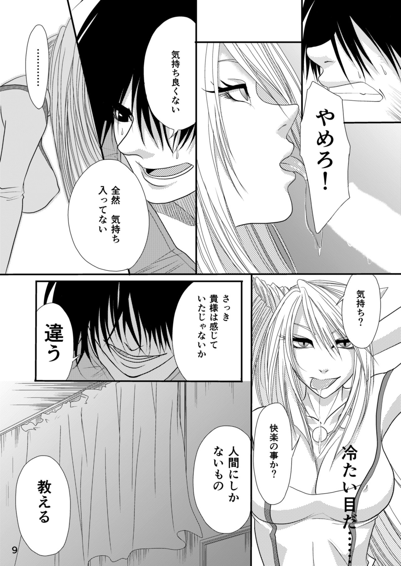 (C85) [ききつき屋 (裸月、井谷キキ)] セラフの暇つぶし