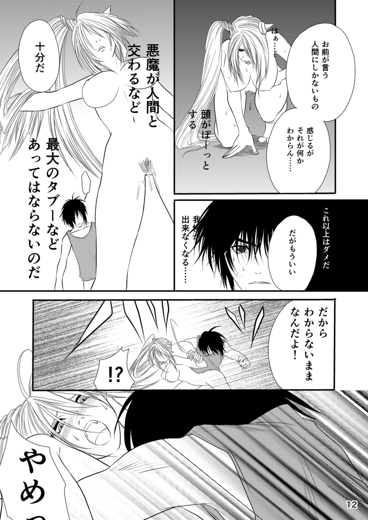 (C85) [ききつき屋 (裸月、井谷キキ)] セラフの暇つぶし