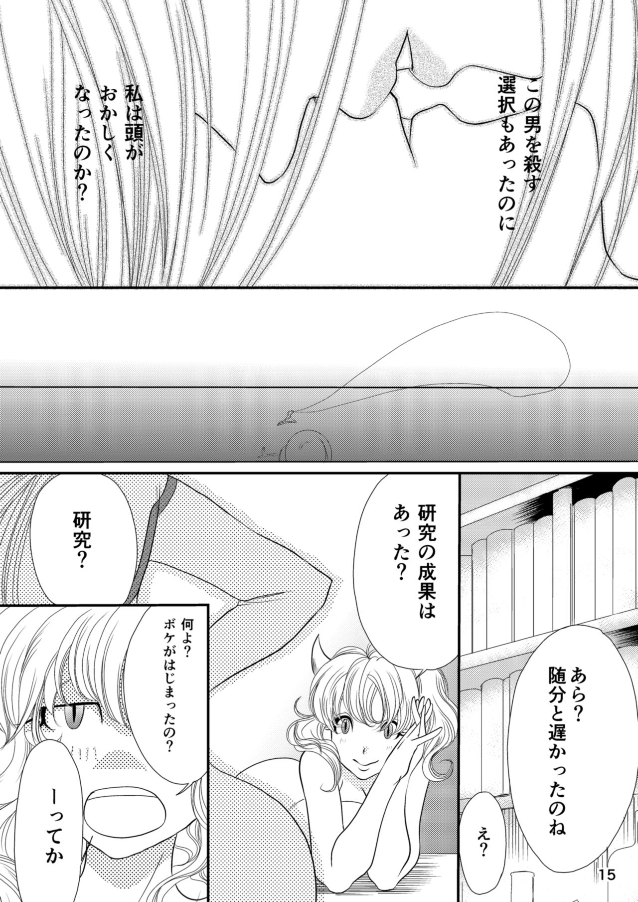(C85) [ききつき屋 (裸月、井谷キキ)] セラフの暇つぶし