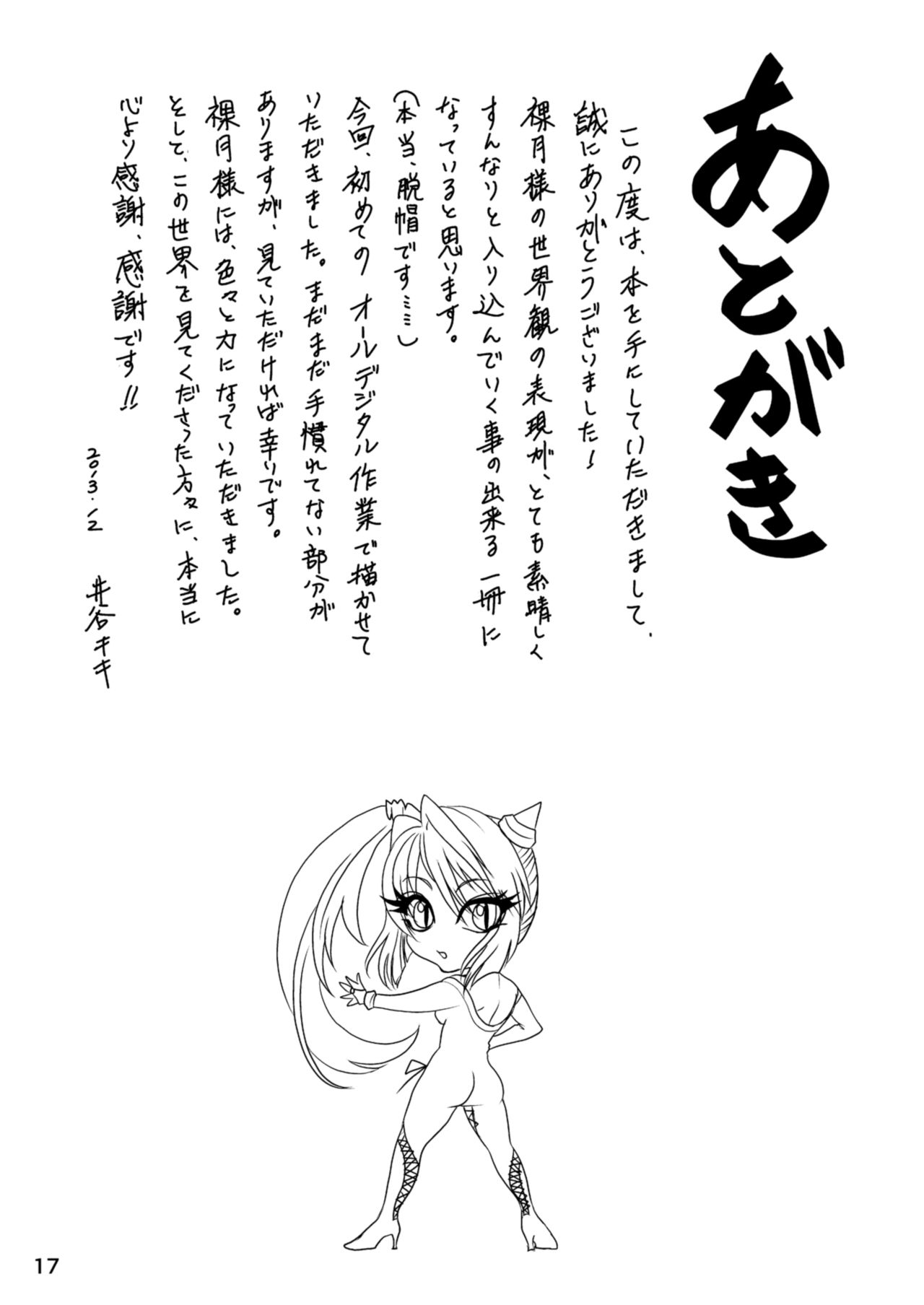 (C85) [ききつき屋 (裸月、井谷キキ)] セラフの暇つぶし