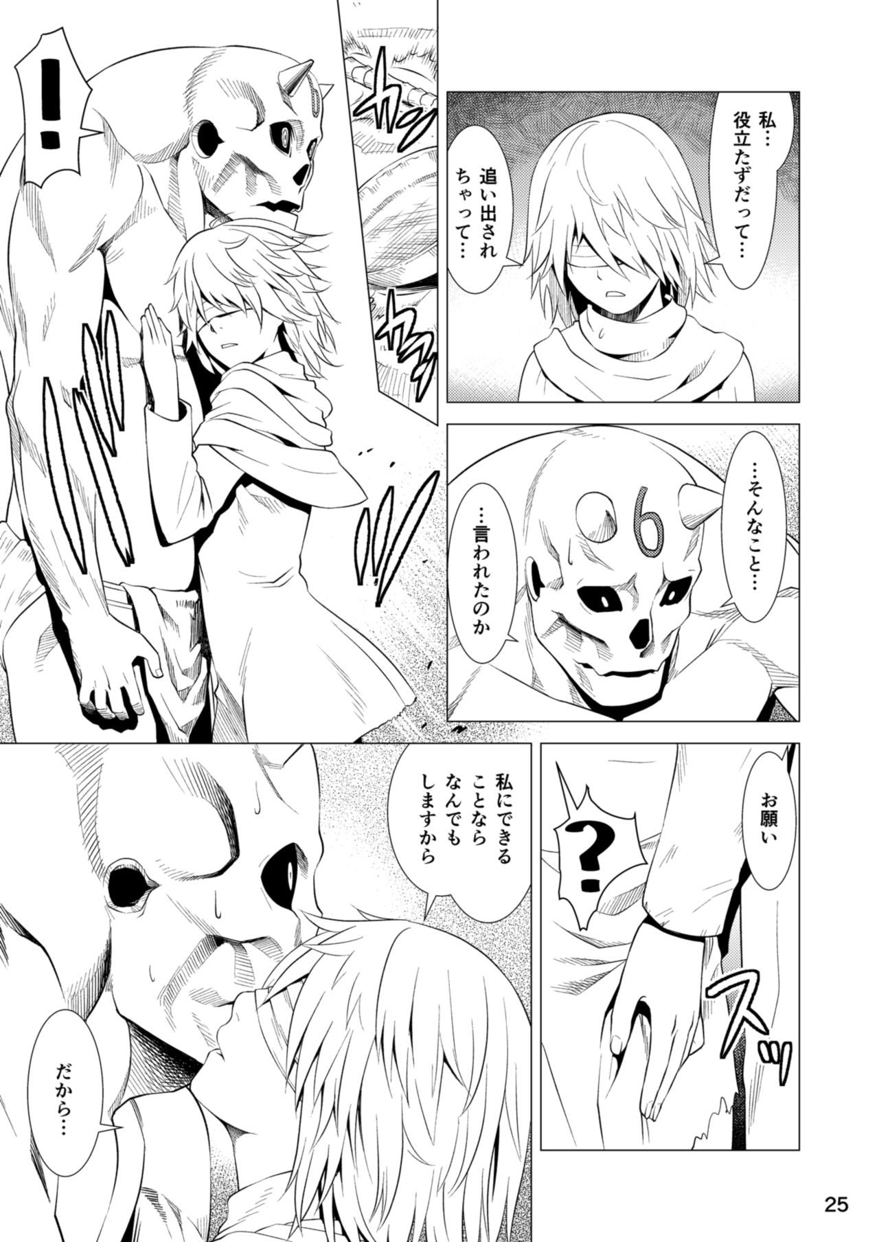 (C85) [ききつき屋 (裸月、井谷キキ)] セラフの暇つぶし