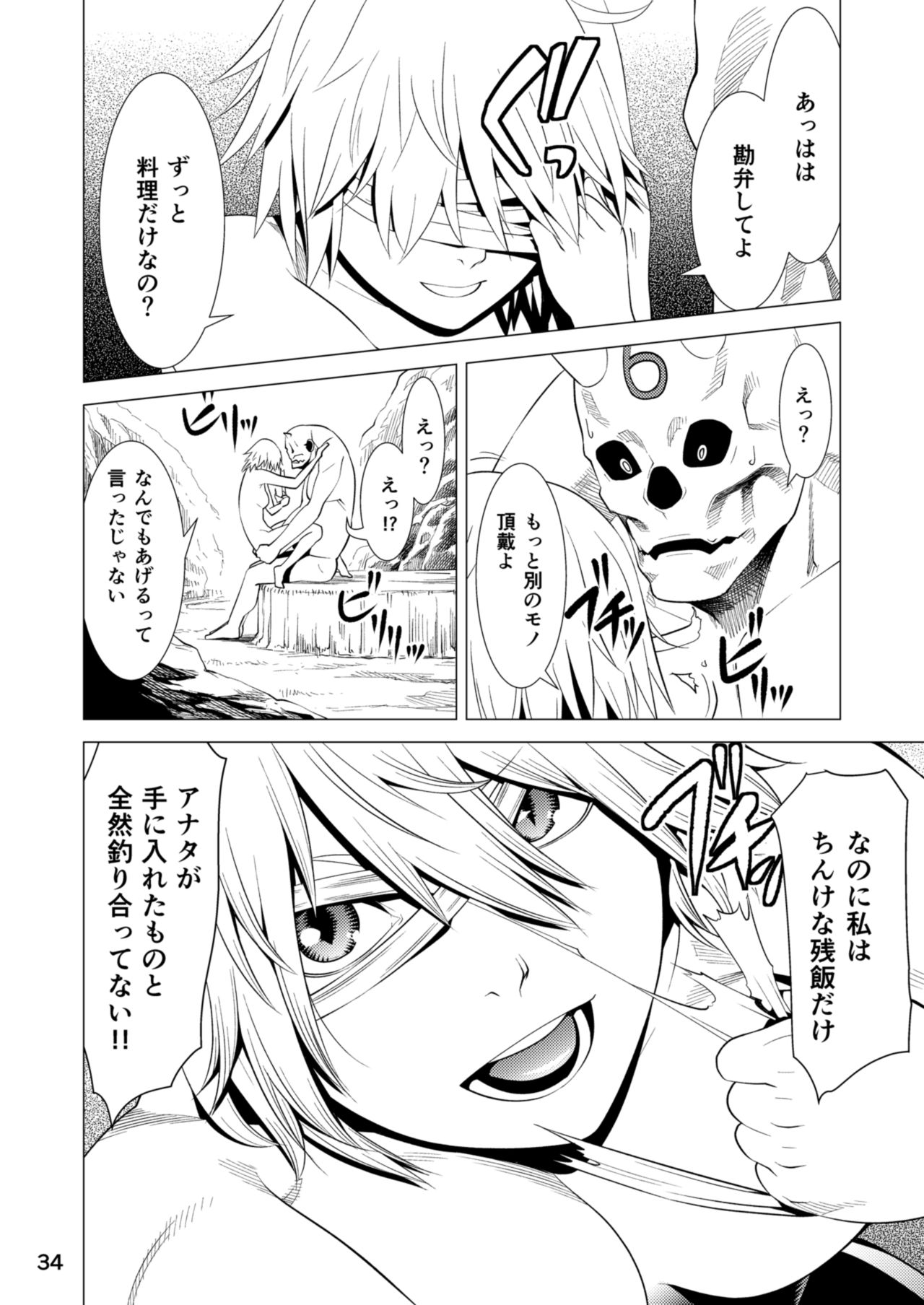 (C85) [ききつき屋 (裸月、井谷キキ)] セラフの暇つぶし